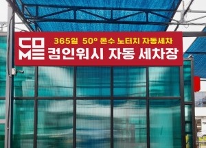 컴인워시 창원점