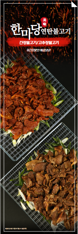 한마당연탄불고기