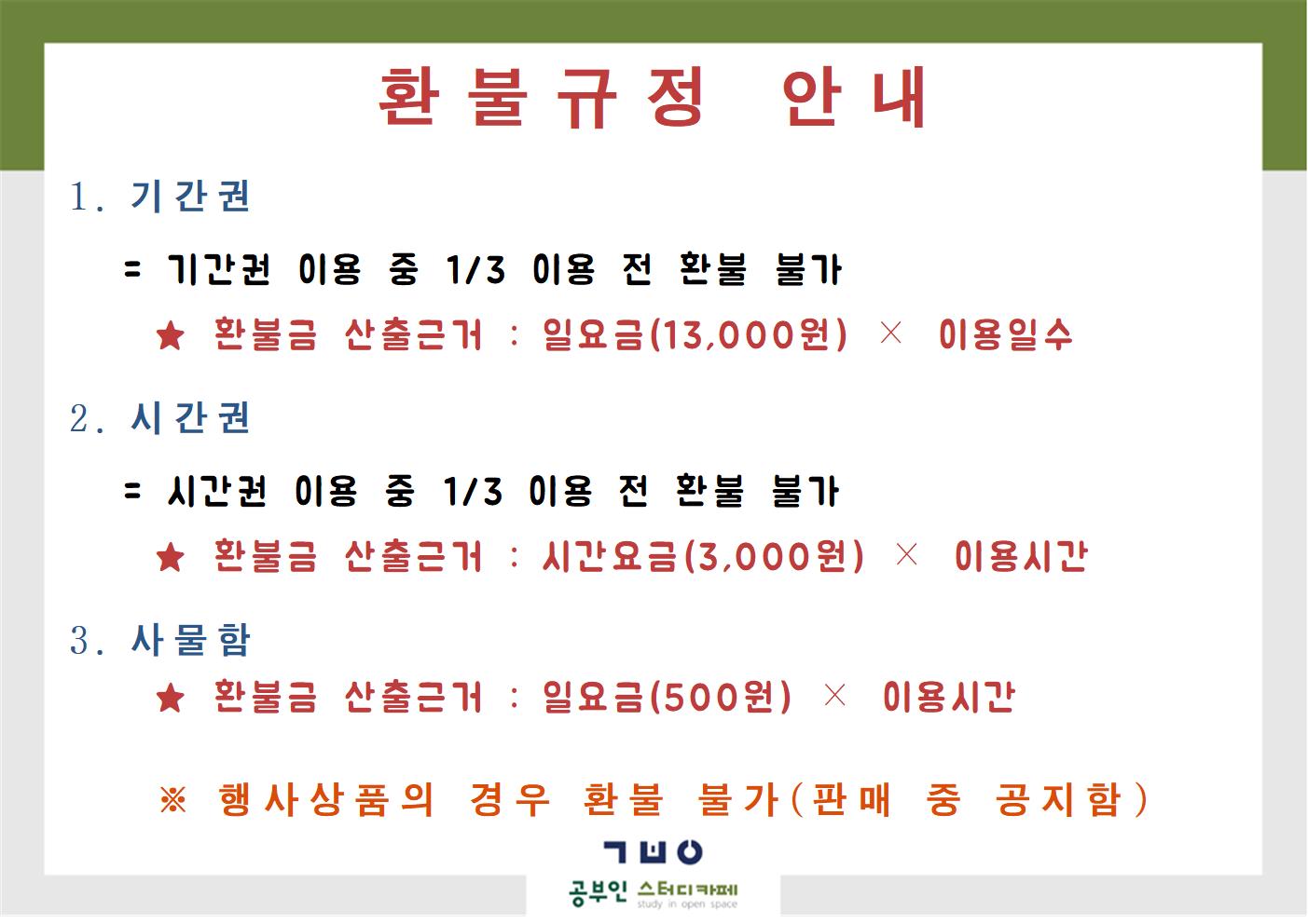 공부인스터디카페 광주첨단센터 대표이미지