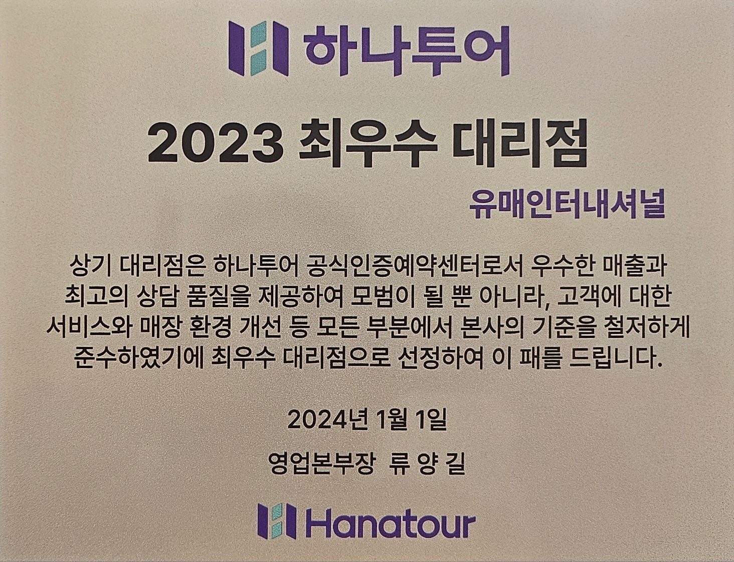 하나투어 유매인터내셔널