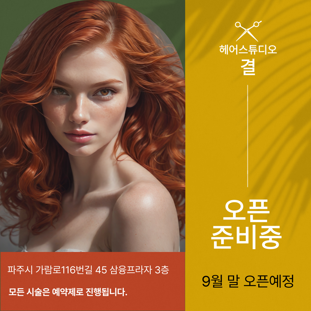 헤어스튜디오 결