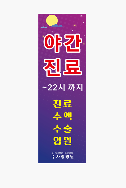 수사랑병원