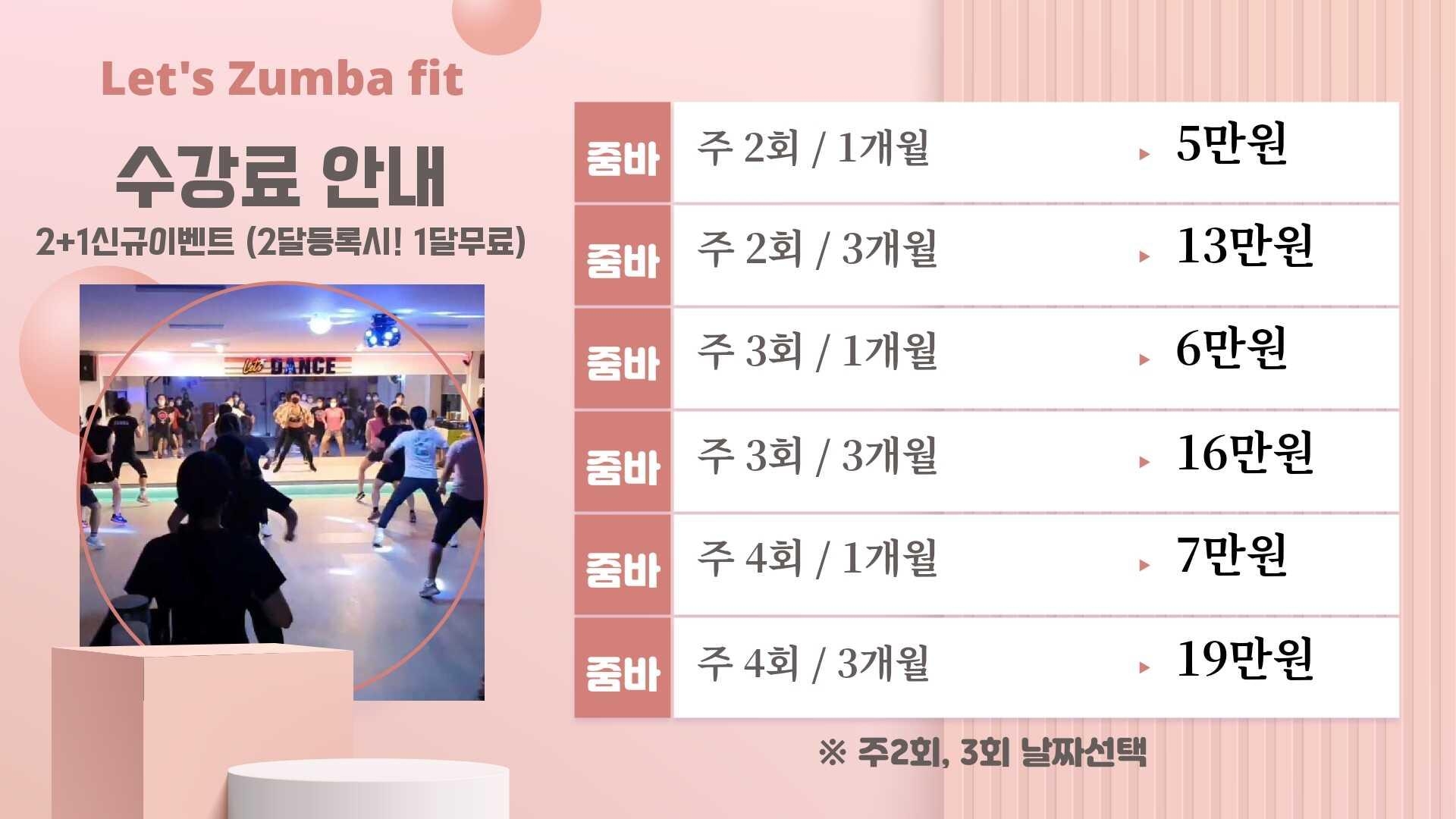 렛츠줌바댄스