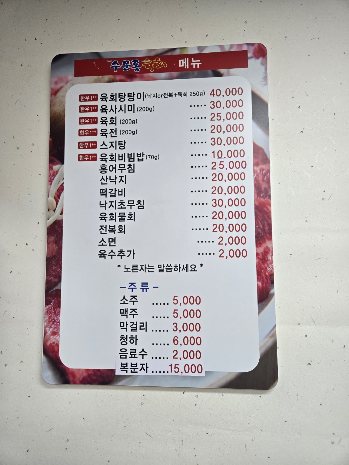 수문통육회 부천점