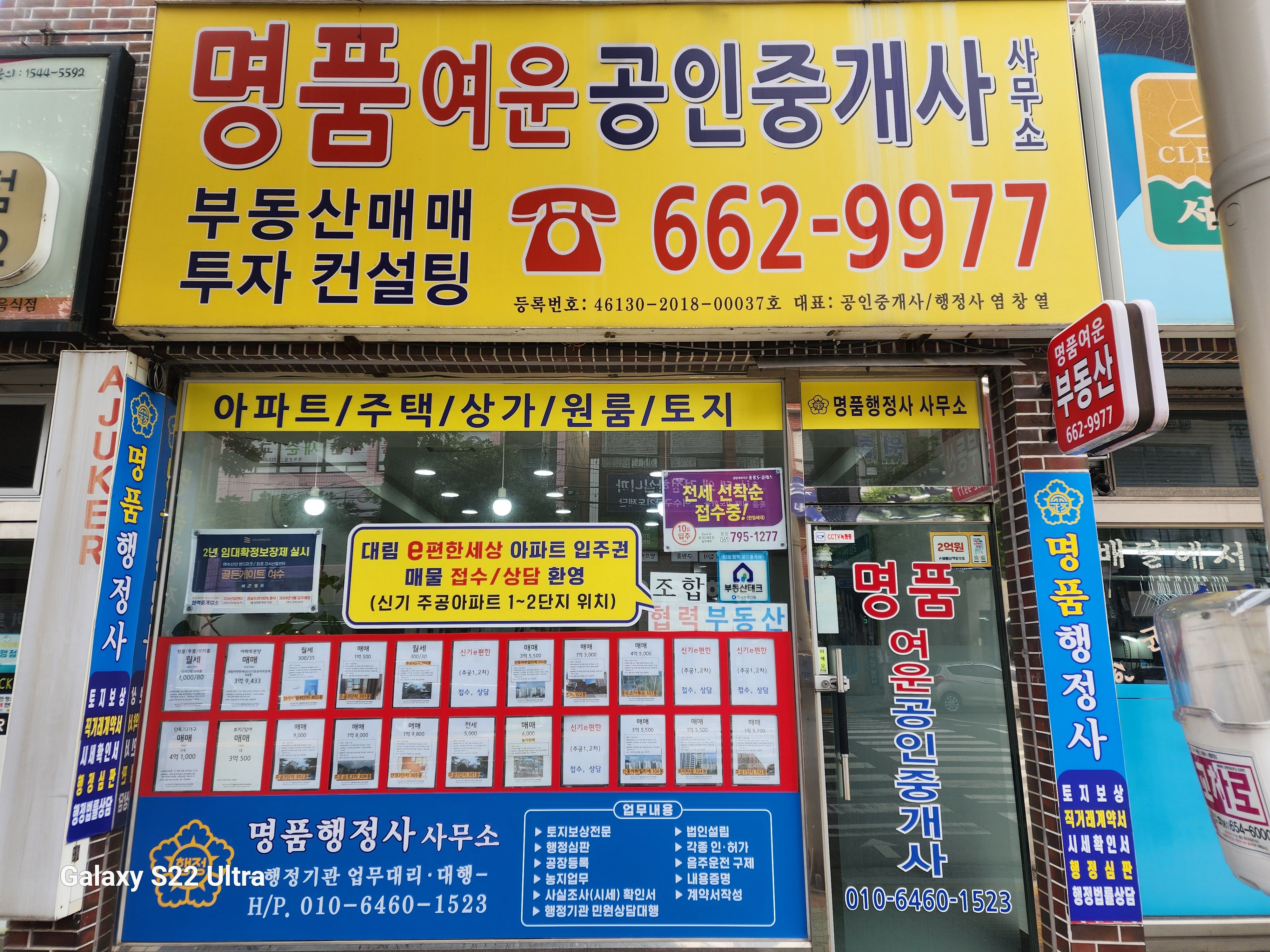 명품행정사사무소,명품여운공인중개사사무소