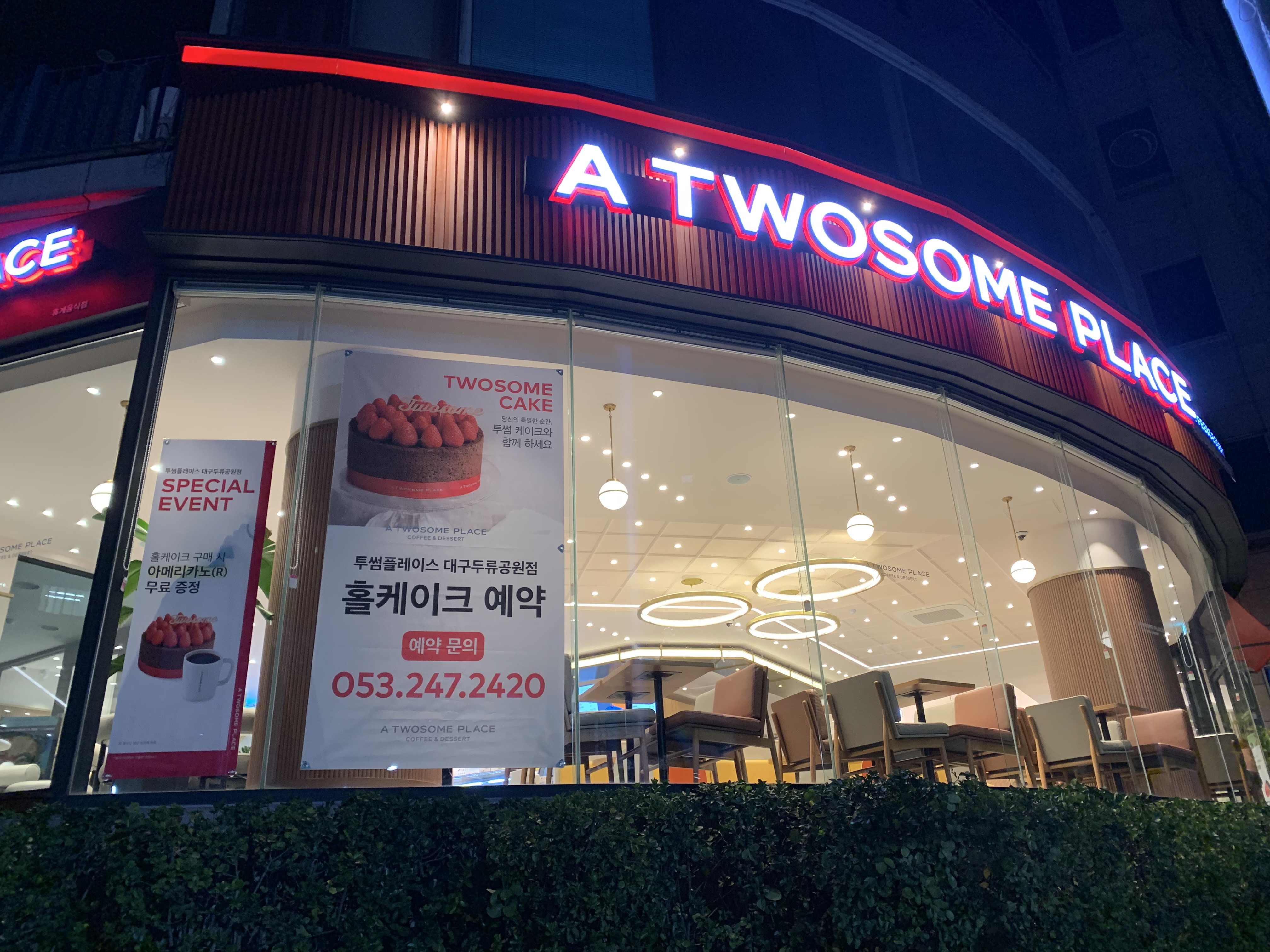 투썸플레이스 대구두류공원점