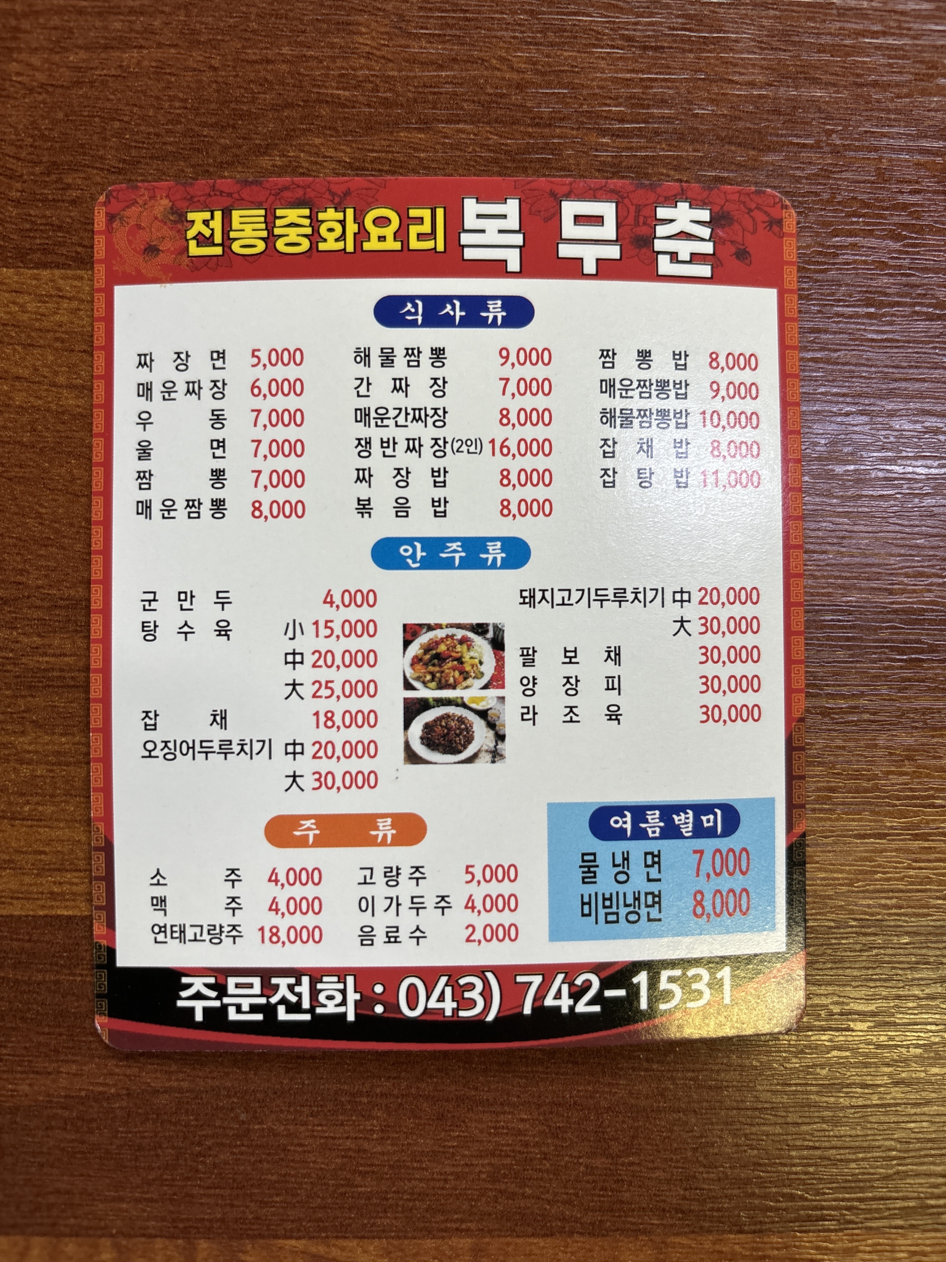 복무춘