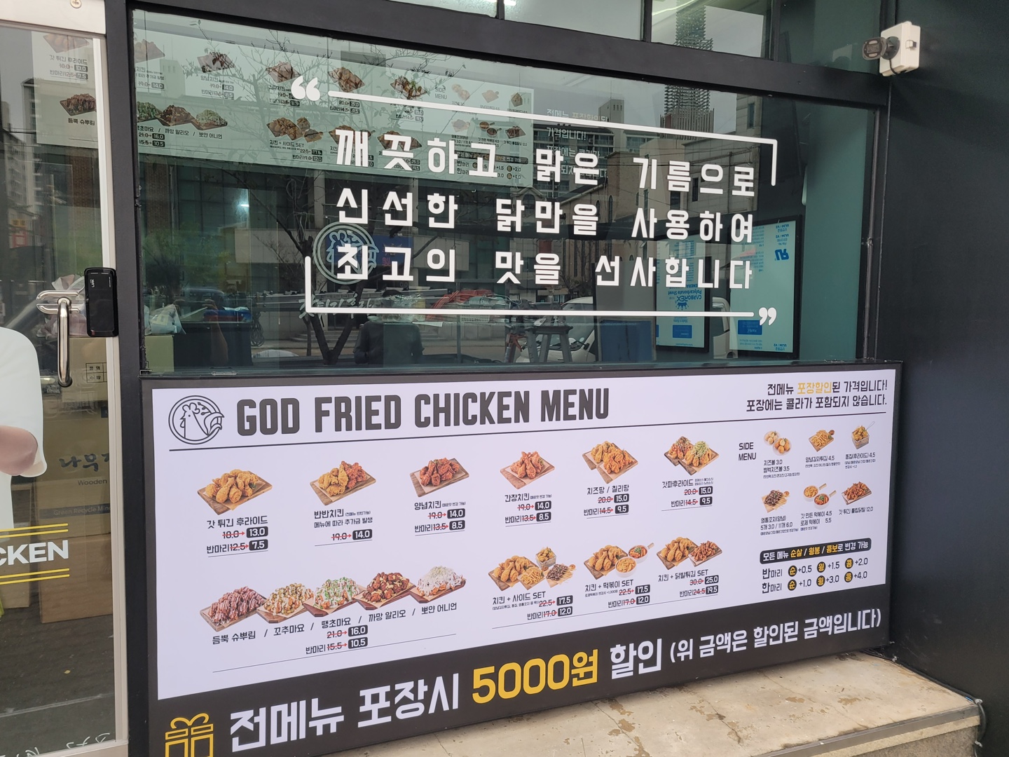 갓튀긴후라이드 민락점