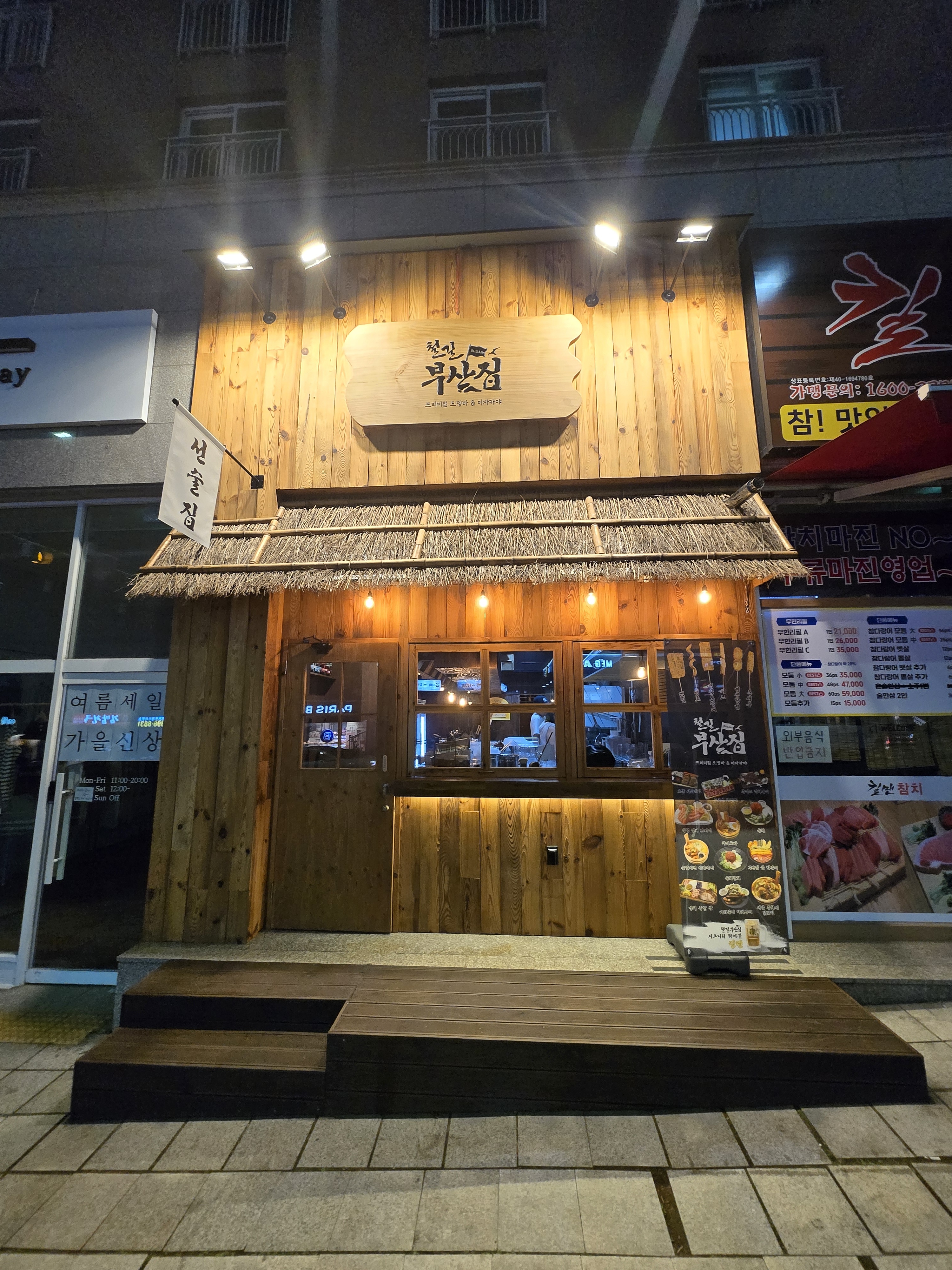 철길부산집 수원대점
