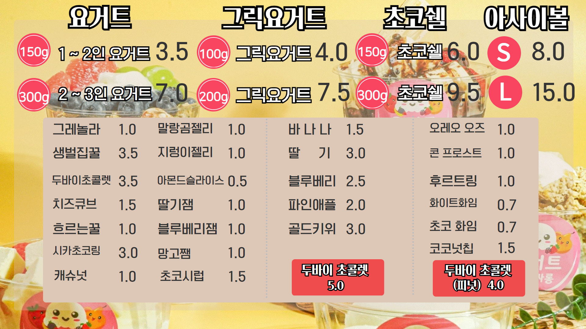 요거트 과일싸롱 경북대점