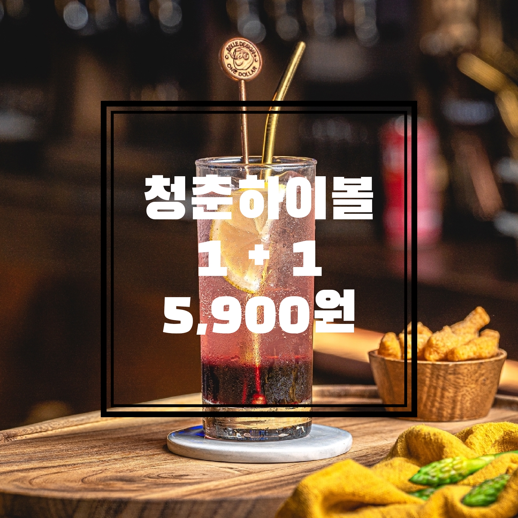 청춘하이볼 군산본점