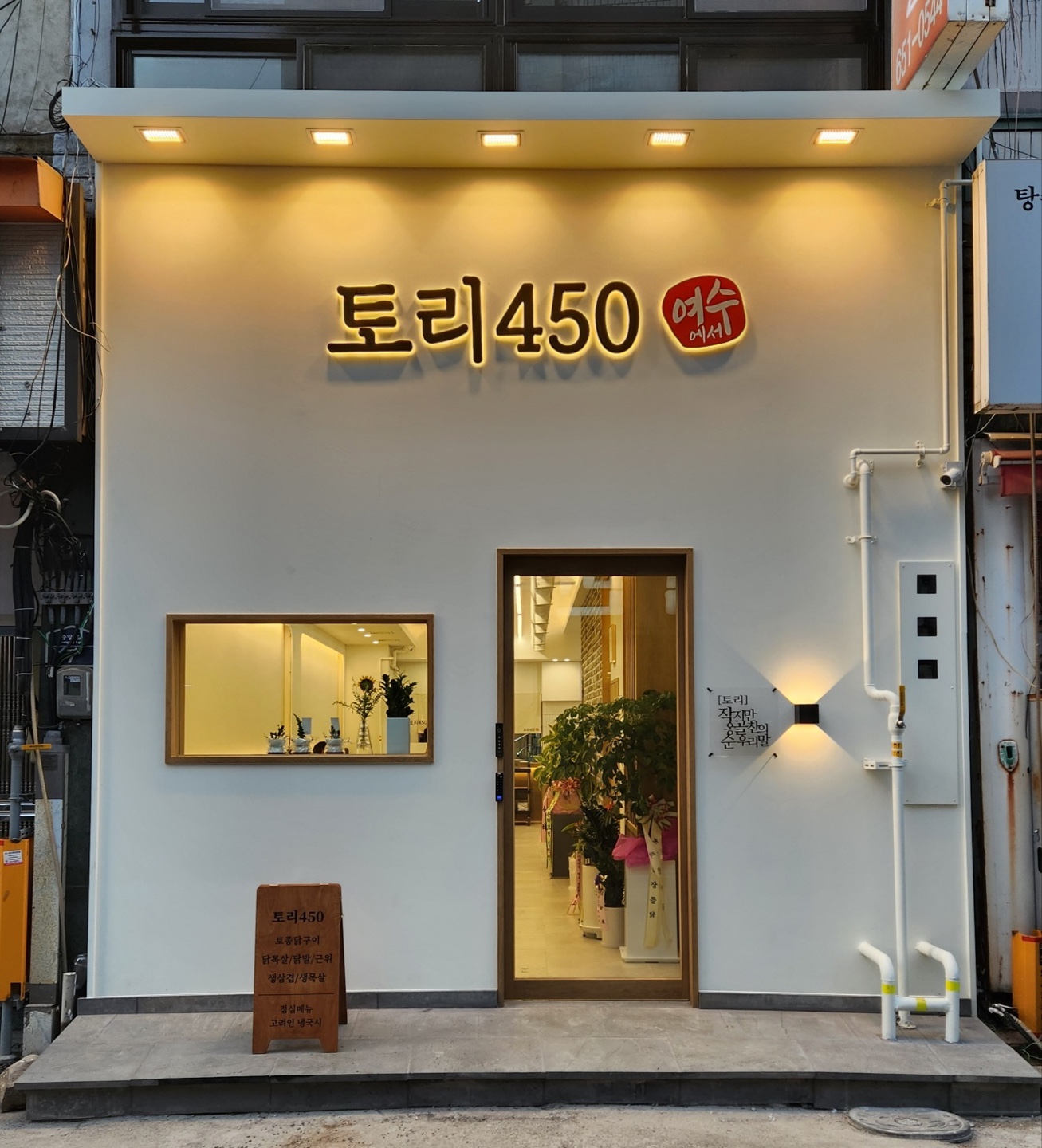토리450