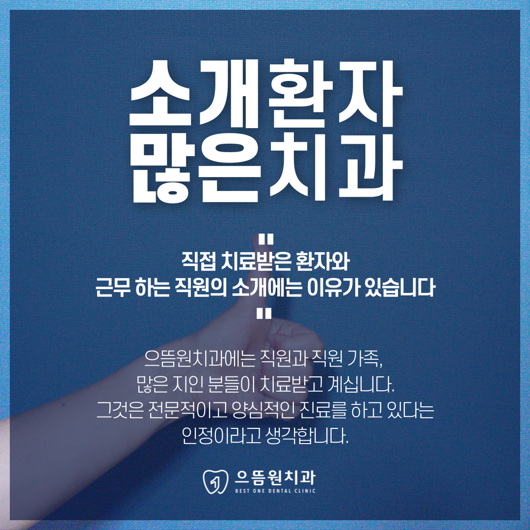 으뜸원치과의원 안양 대표 이미지