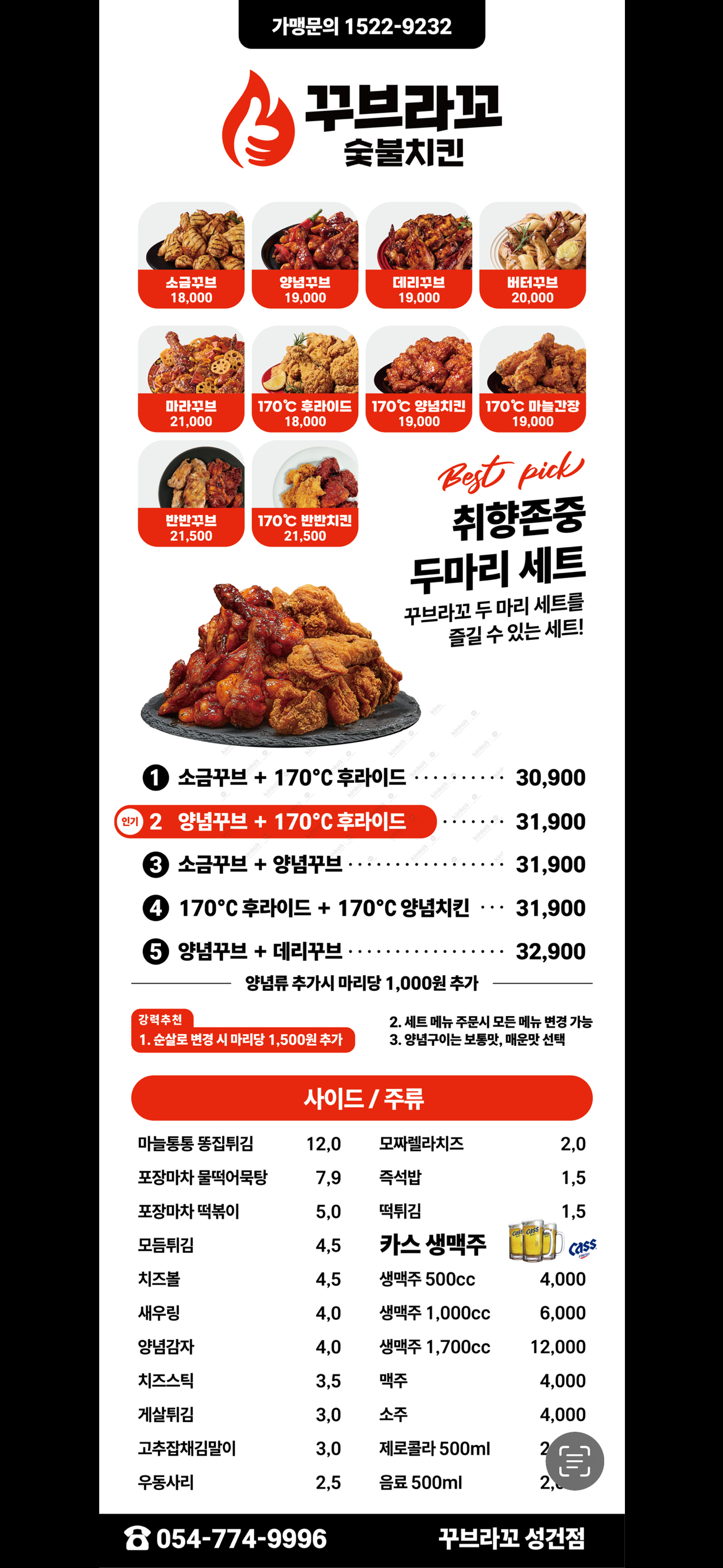 꾸브라꼬 숯불 치킨 성건점