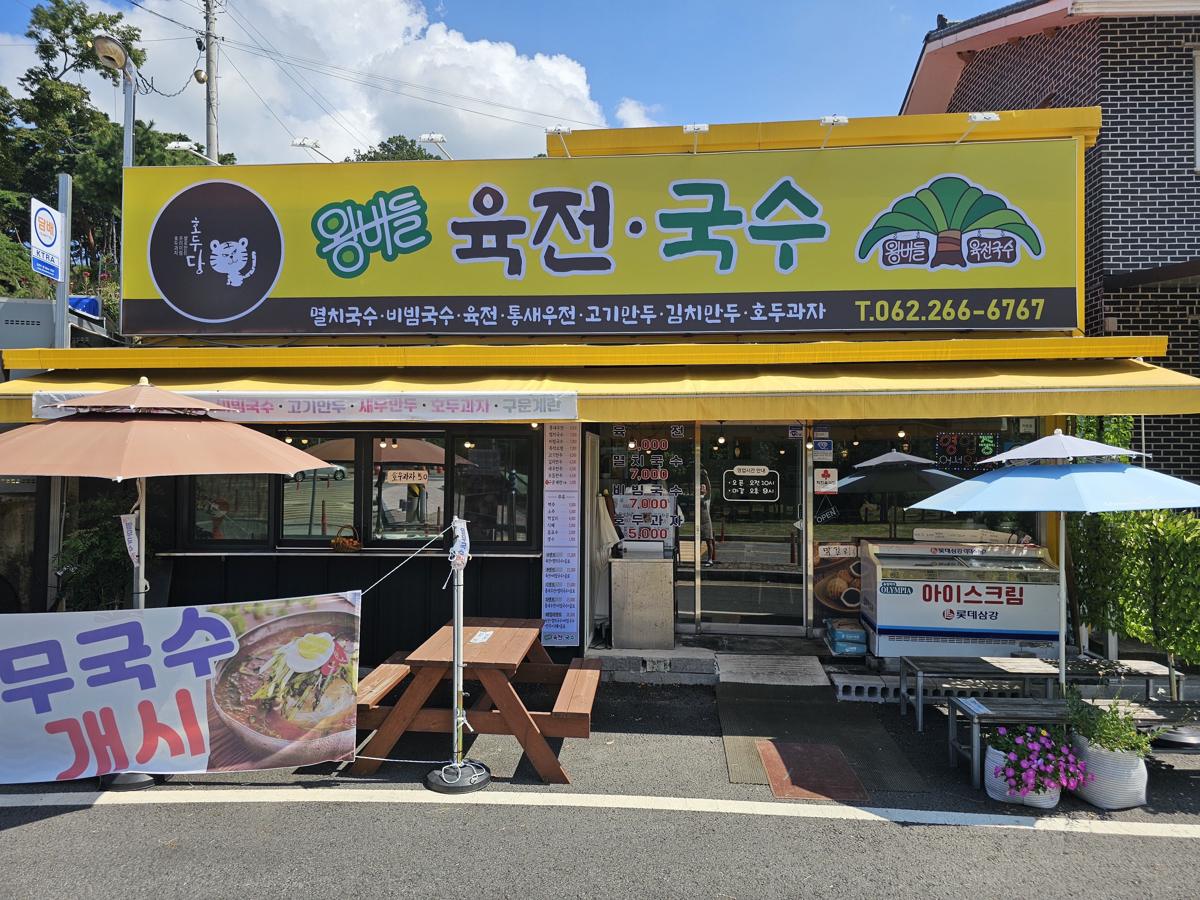 왕버들육전.국수.호두당 설명사진