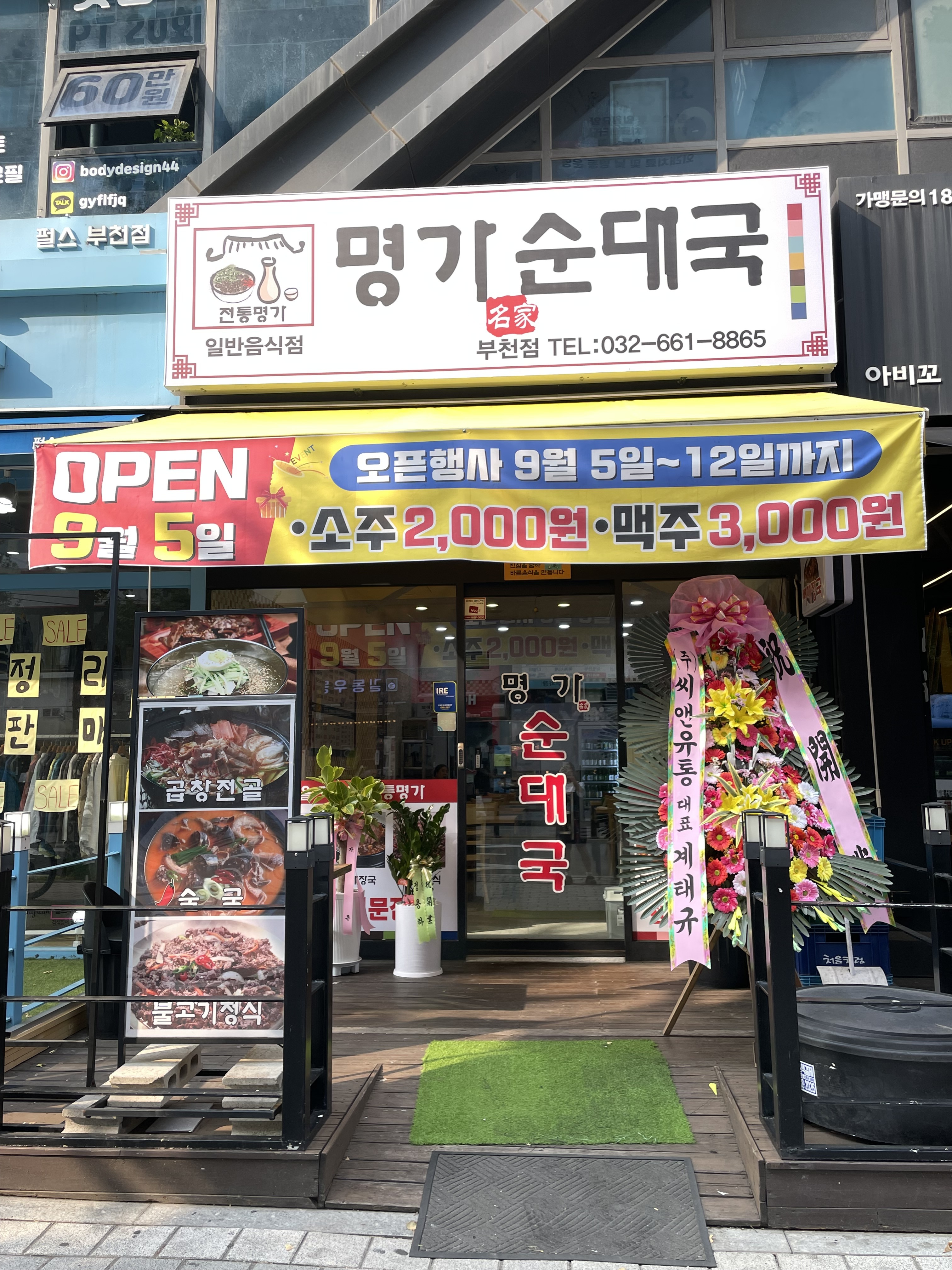 명가순대국