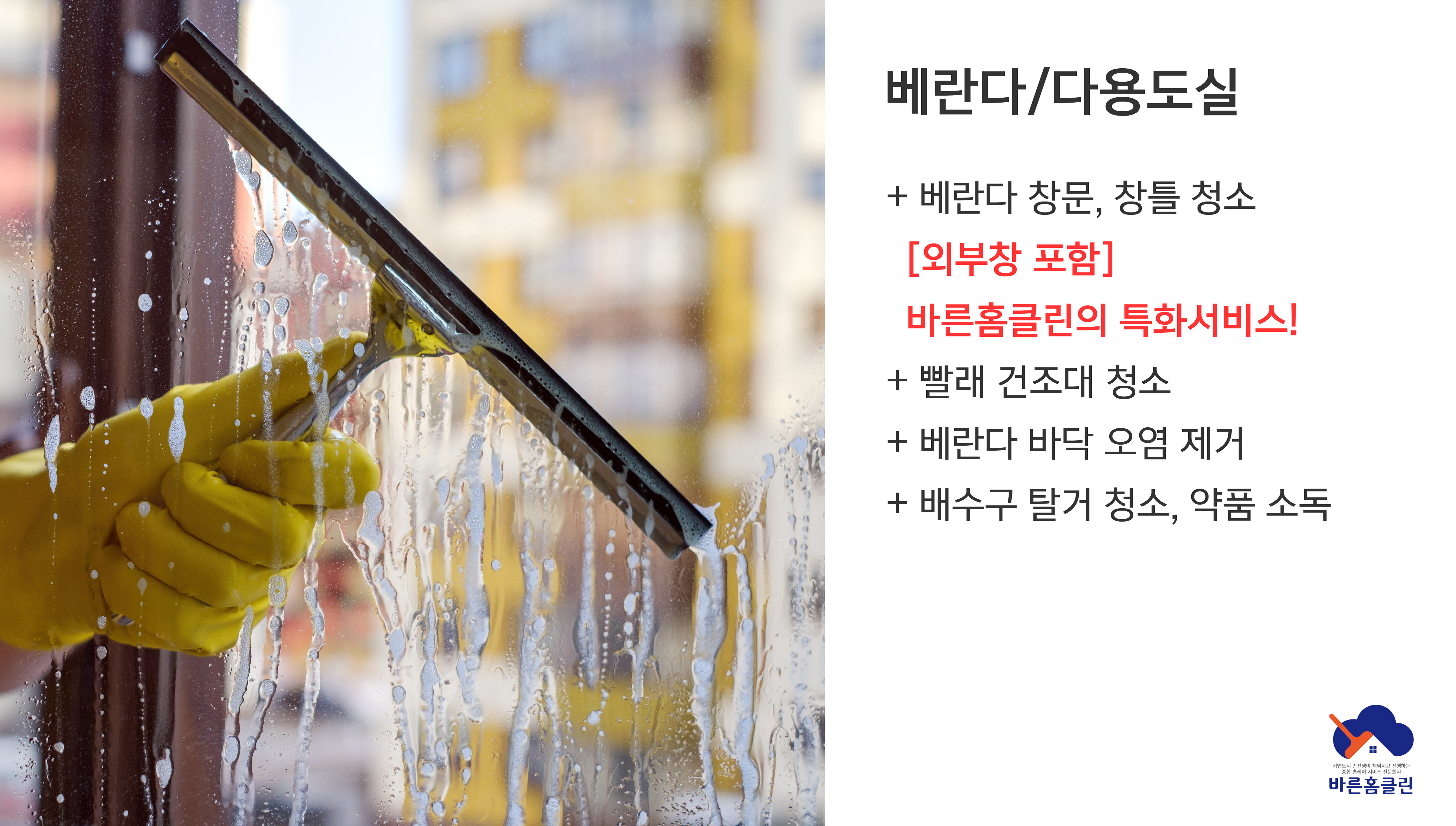 바른홈클린