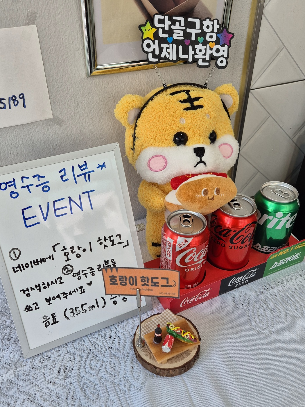 호랑이핫도그 노원점
