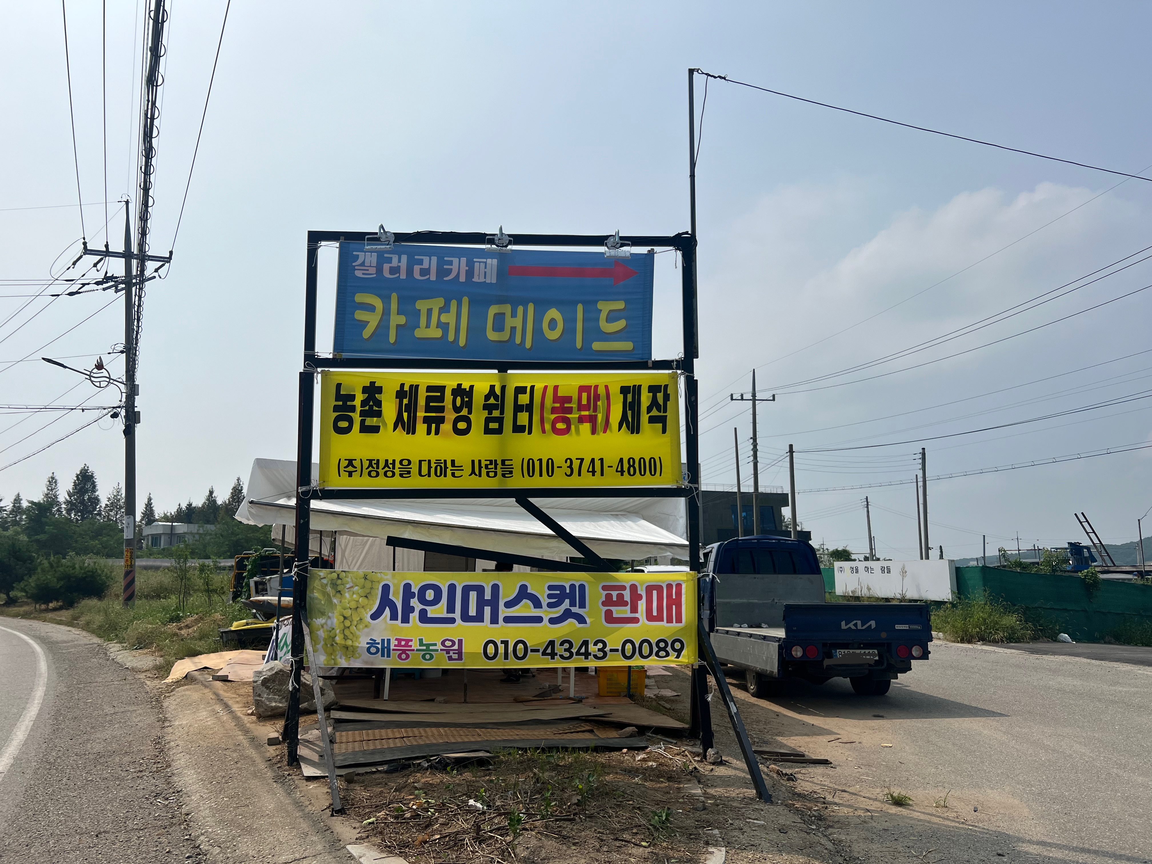 유니포도농원