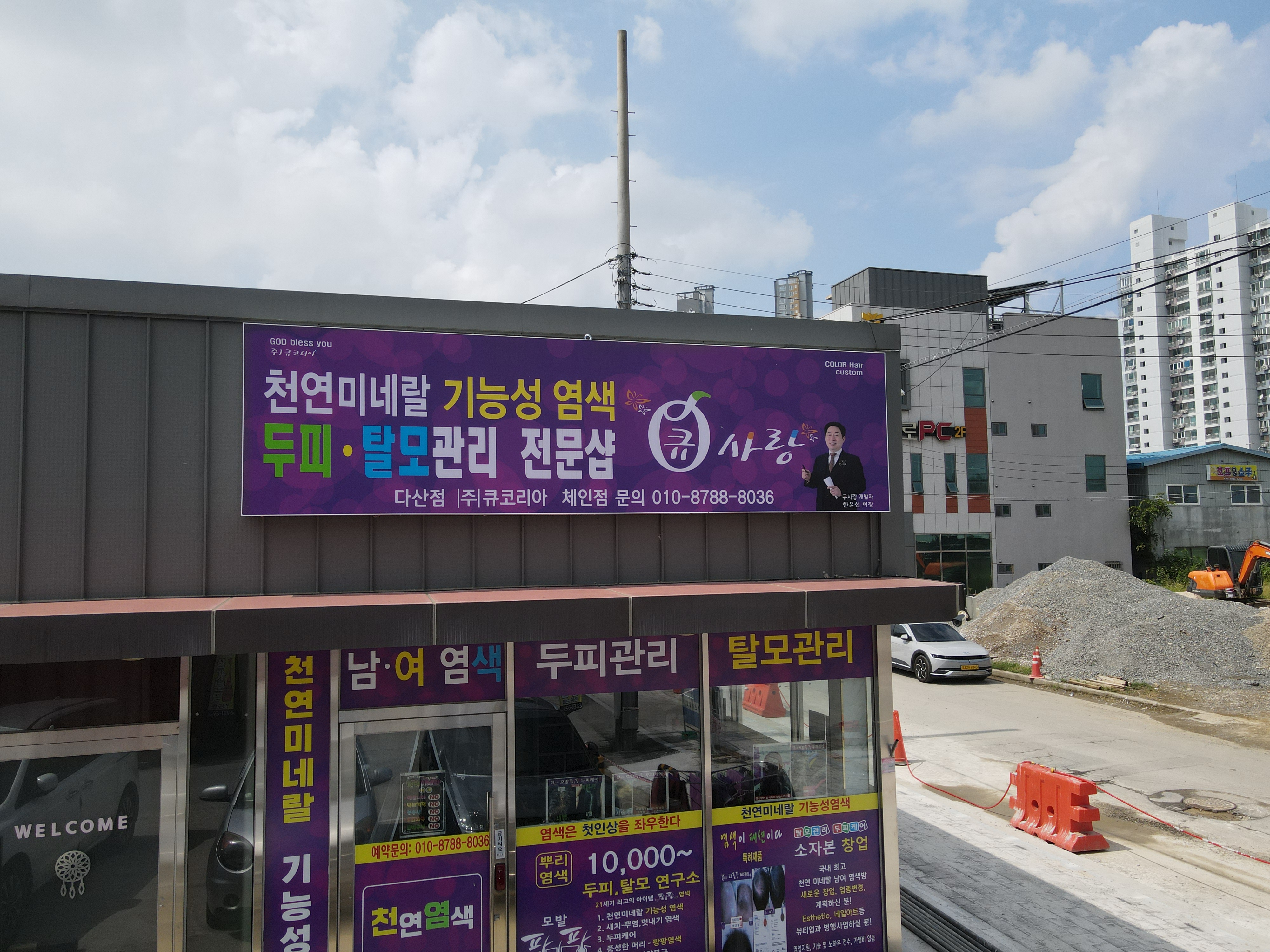 큐사랑