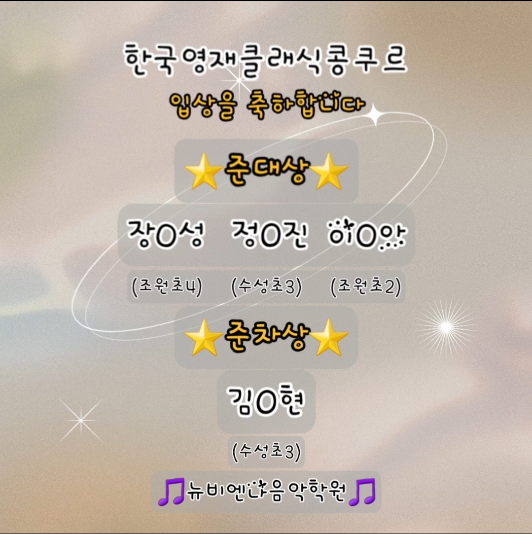 뉴비엔나음악학원