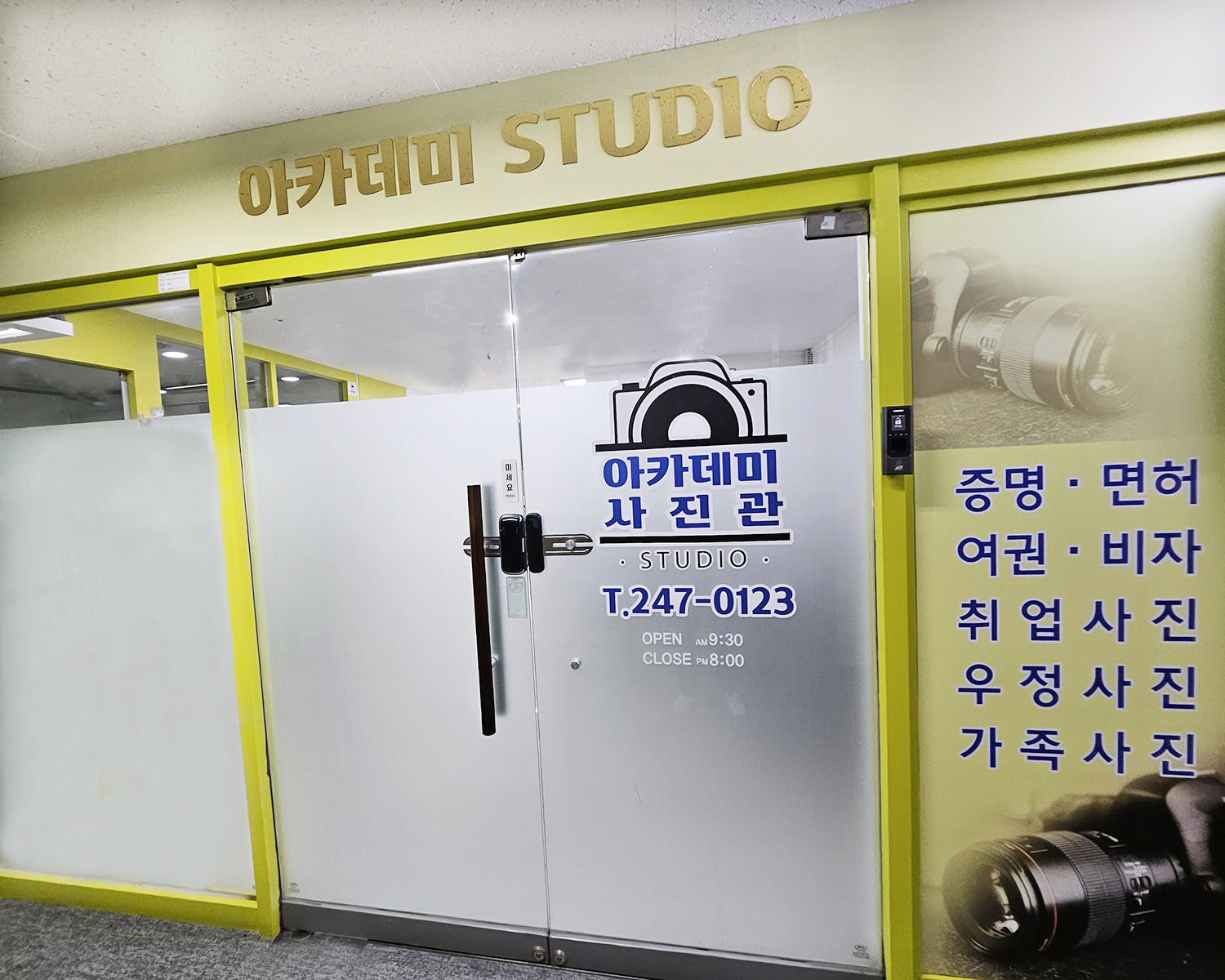 아카데미사진관