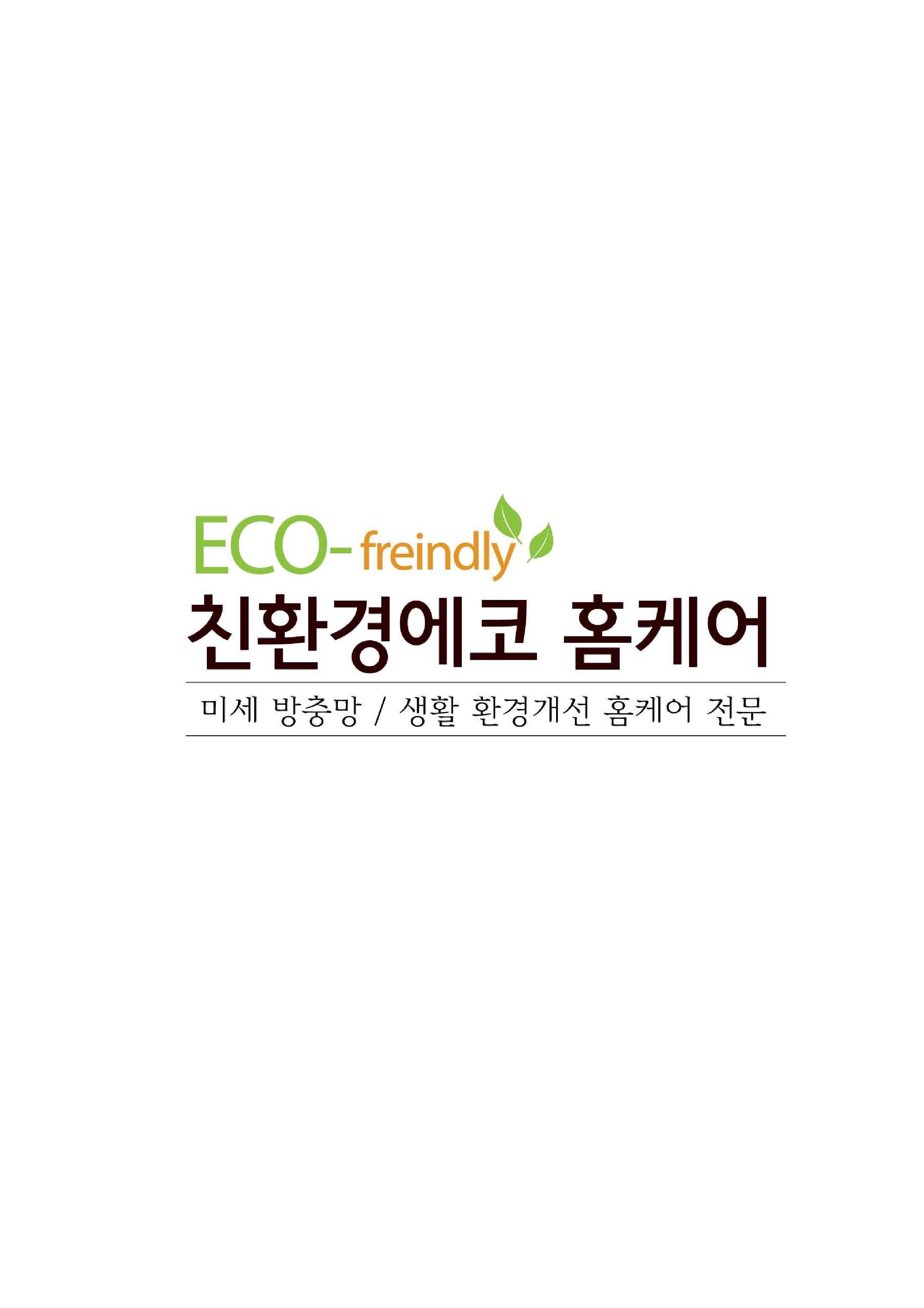 친환경에코홈케어