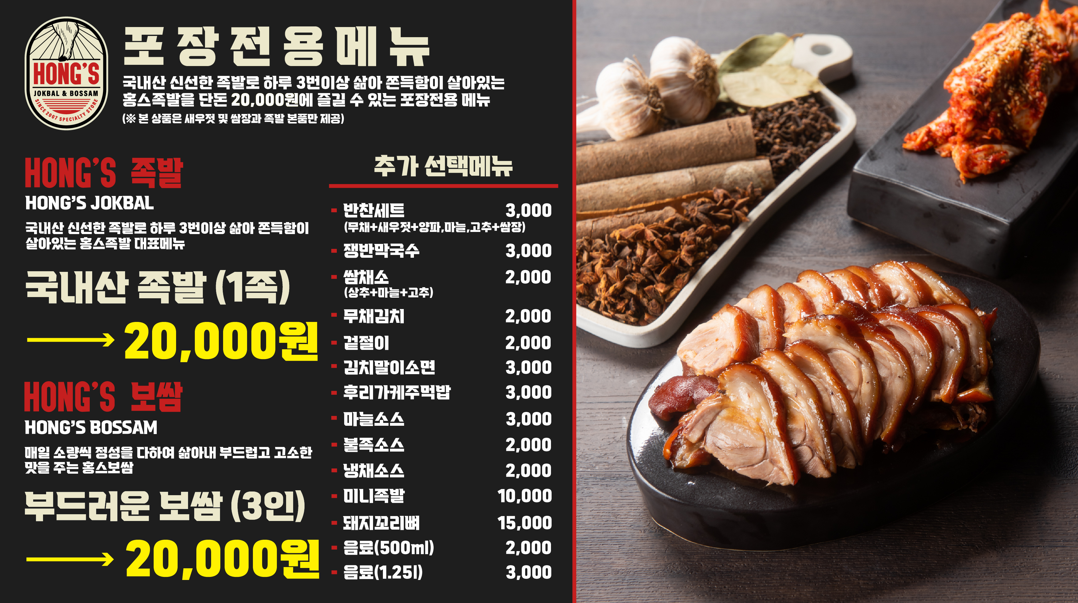홍스족발 인천서구청점