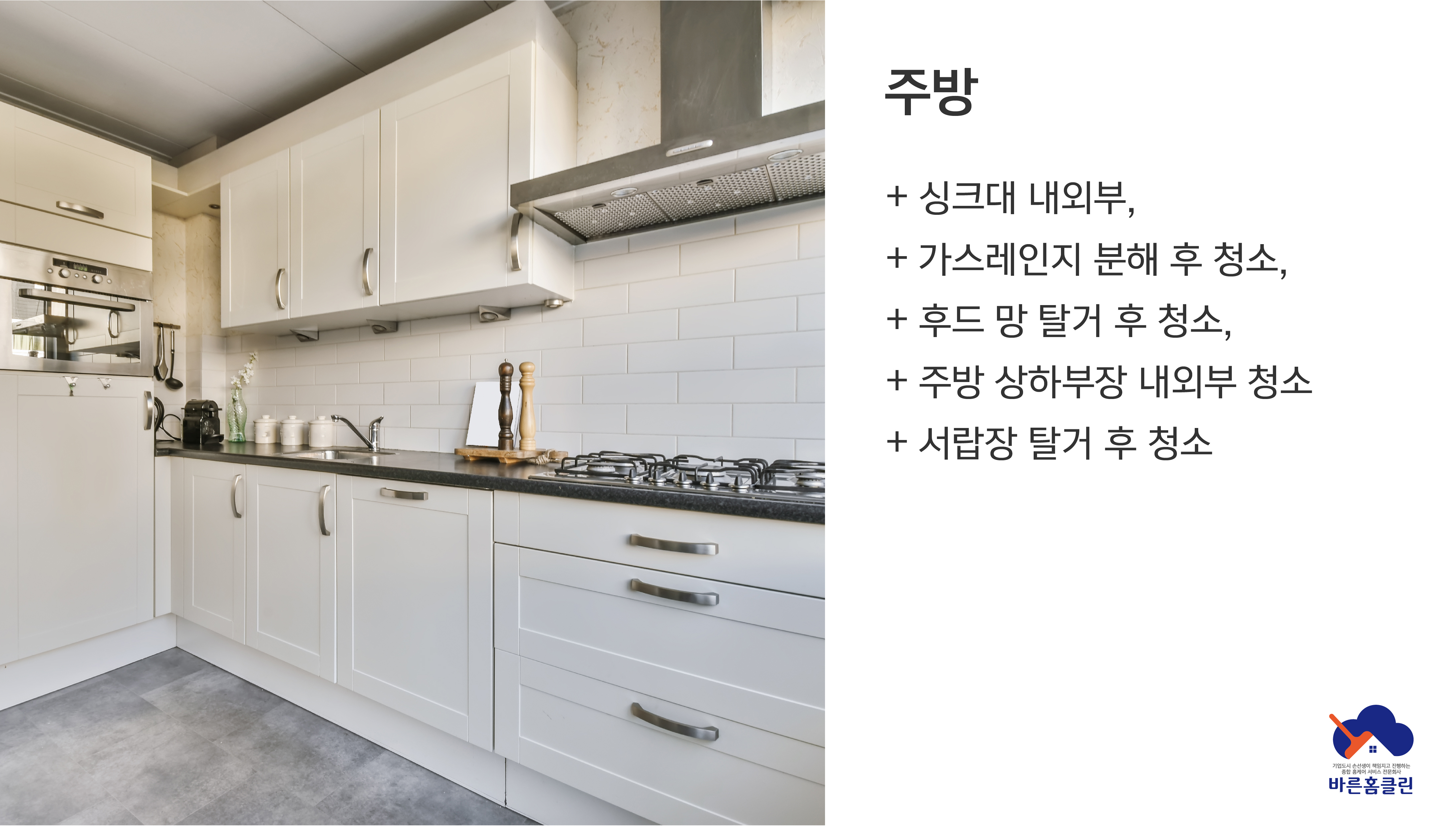 바른홈클린
