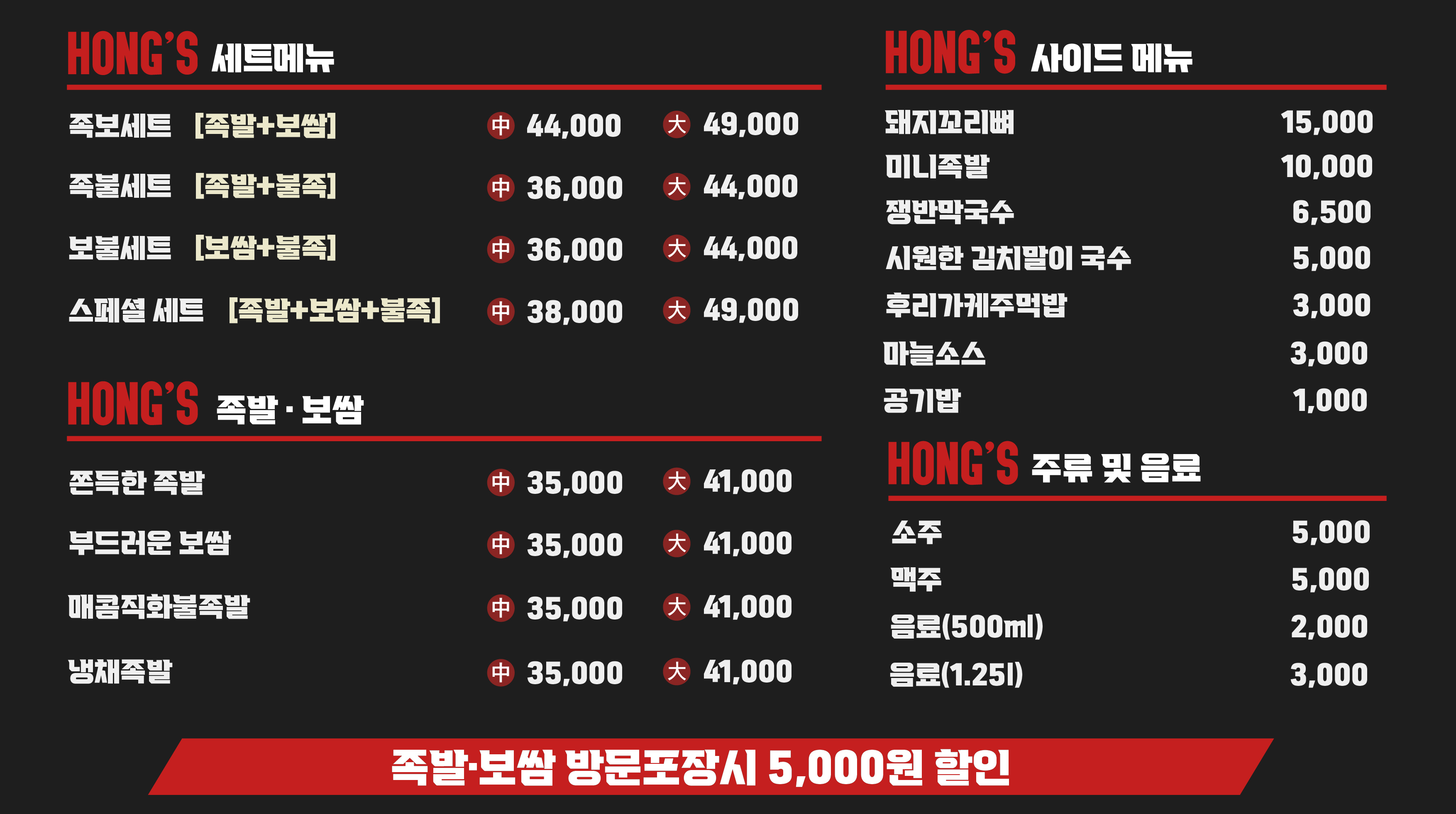 홍스족발 인천서구청점