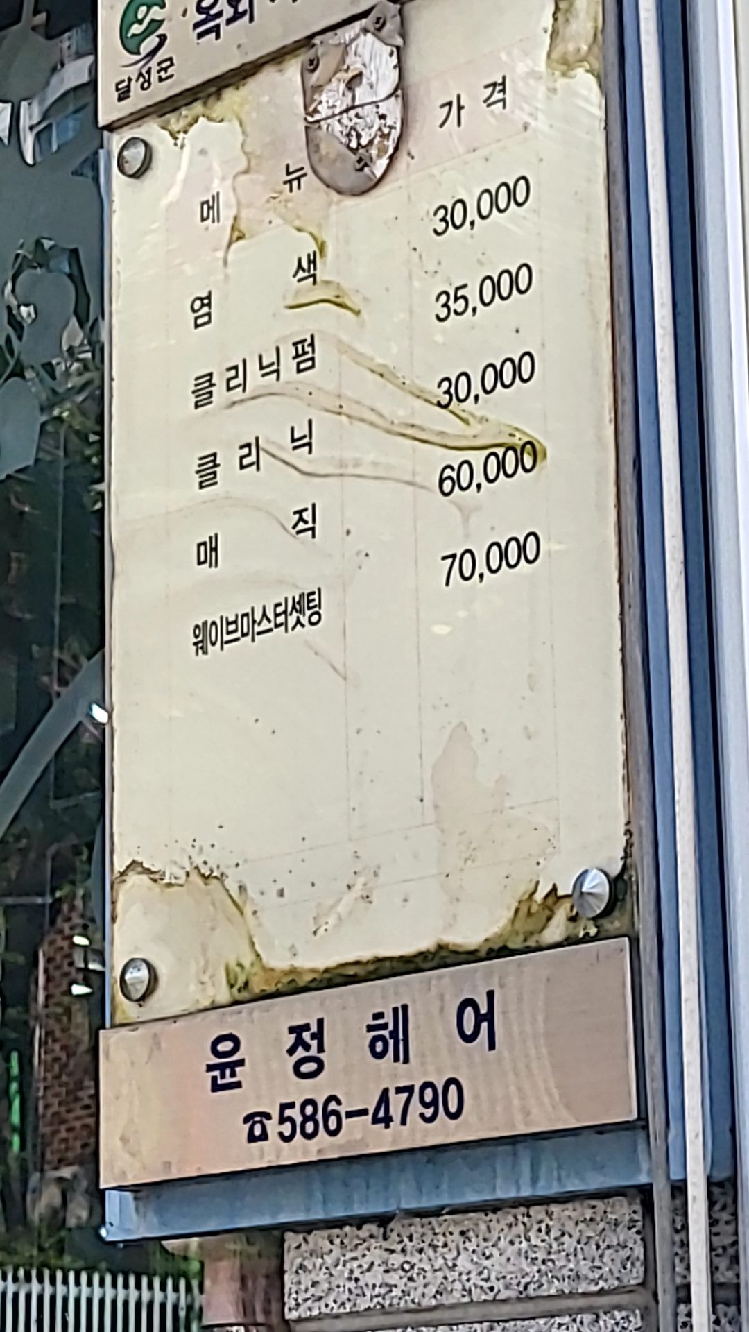 윤정헤어