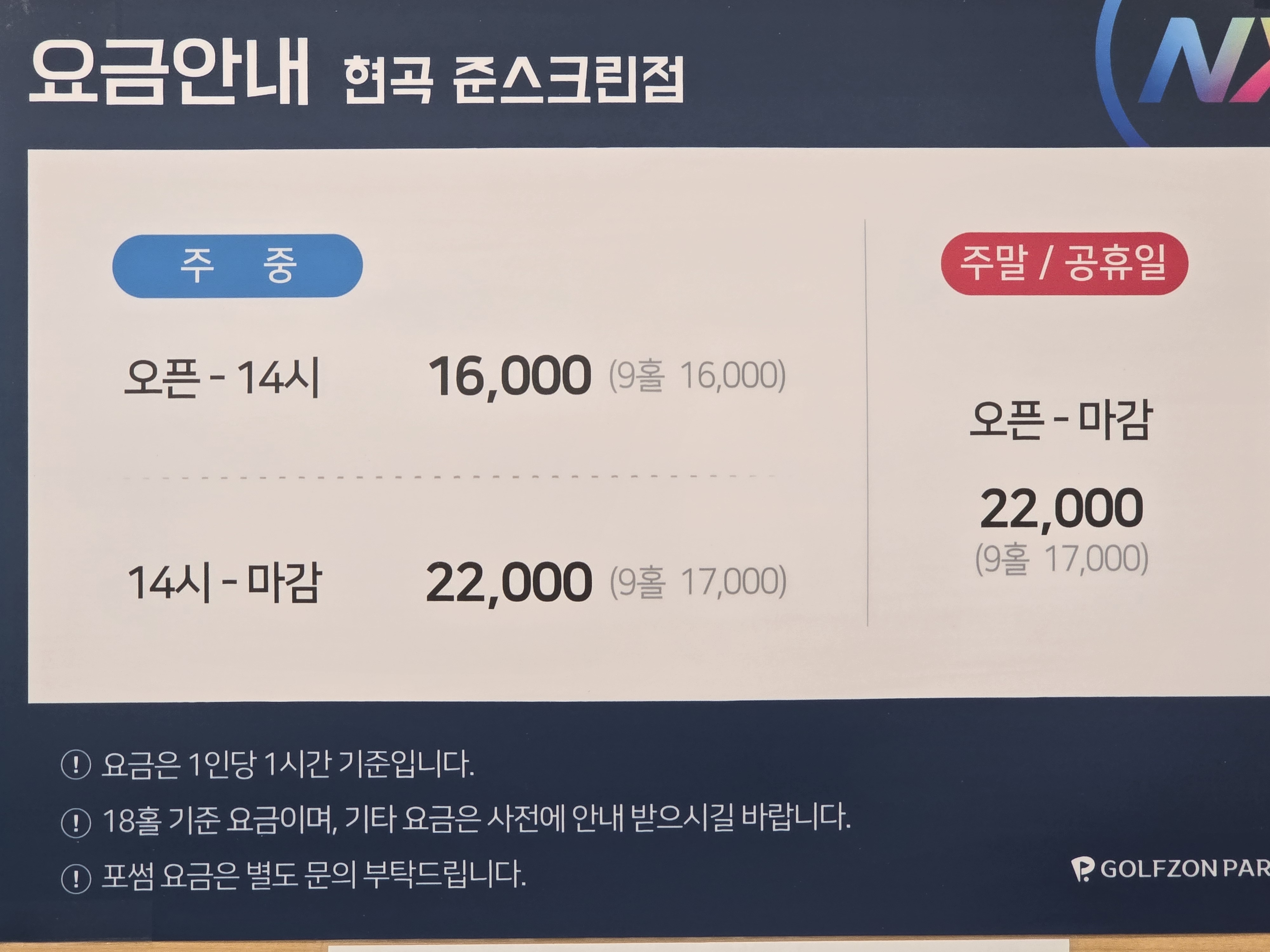 골프존파크 현곡준스크린