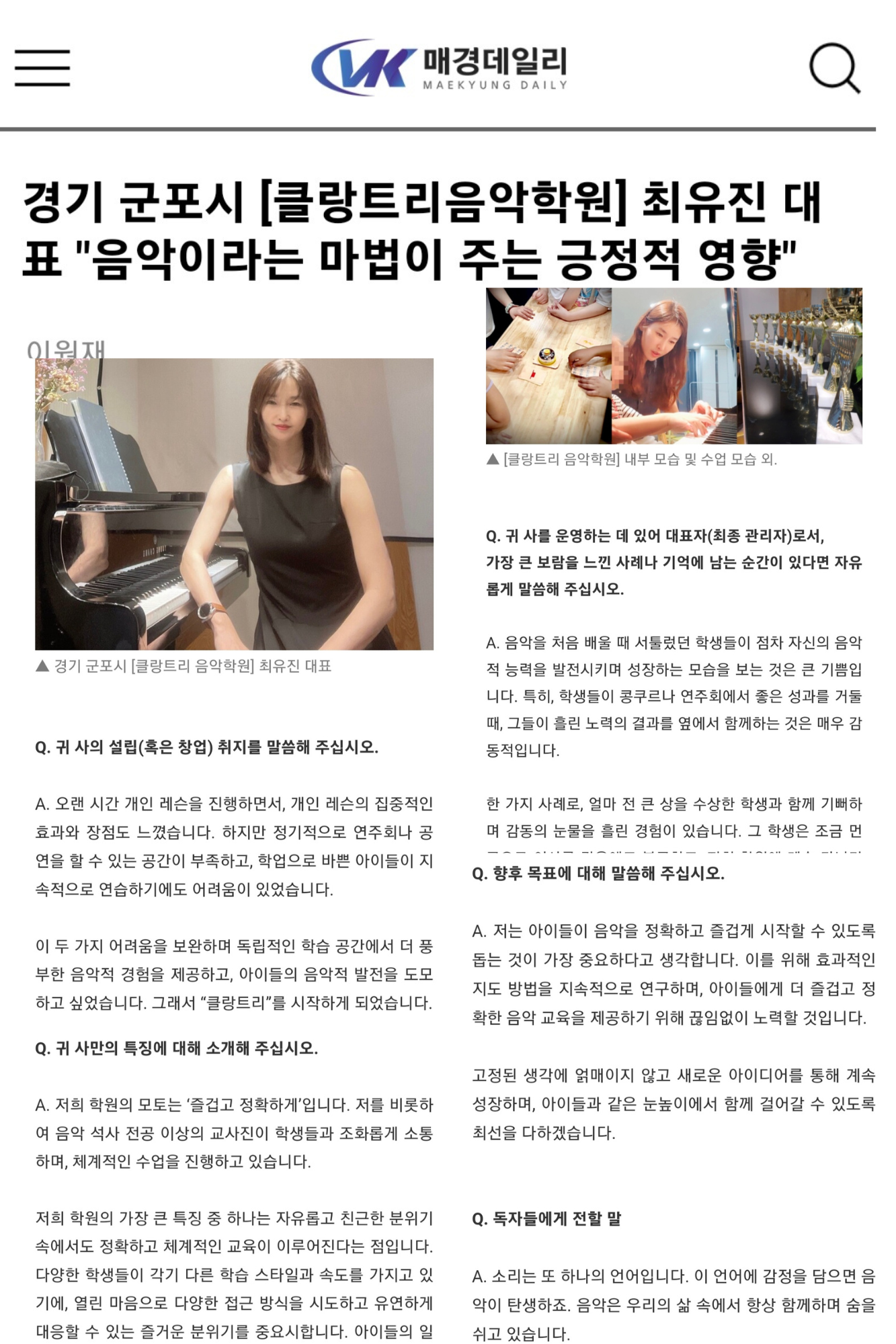클랑트리음악학원