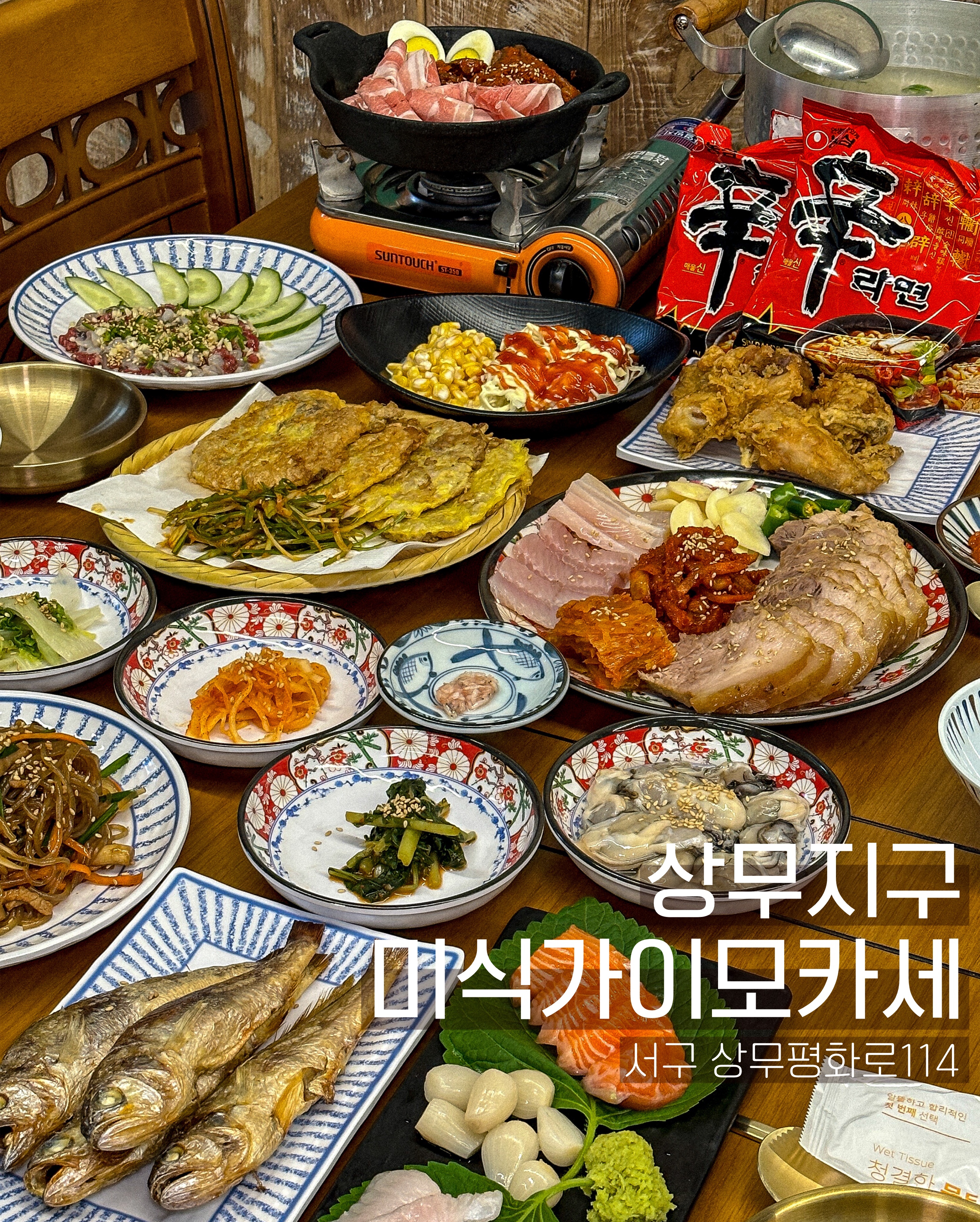 미식가 이모카세 상무본점 단체룸 저녁 한식