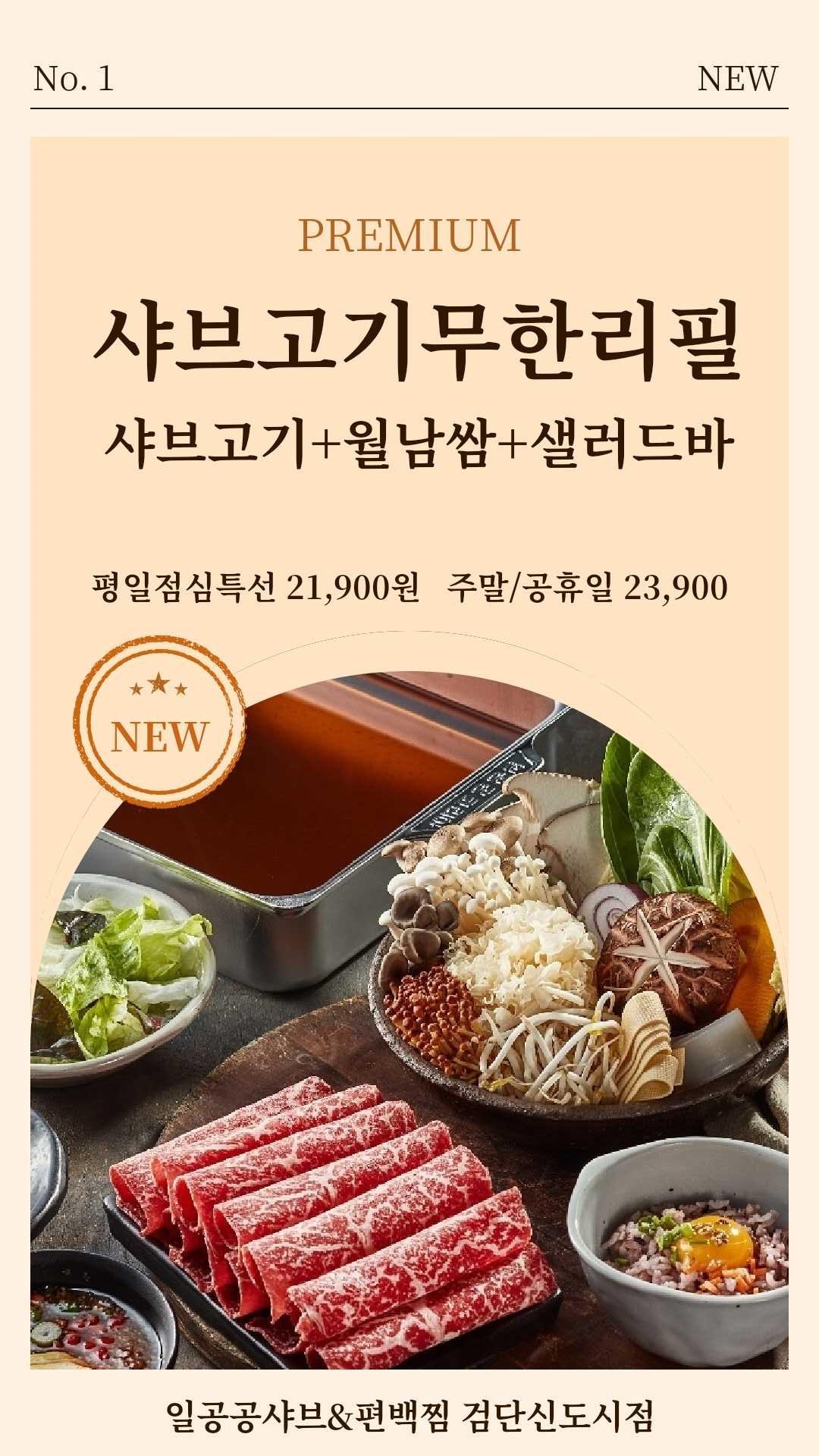일공공샤브 검단신도시아라점