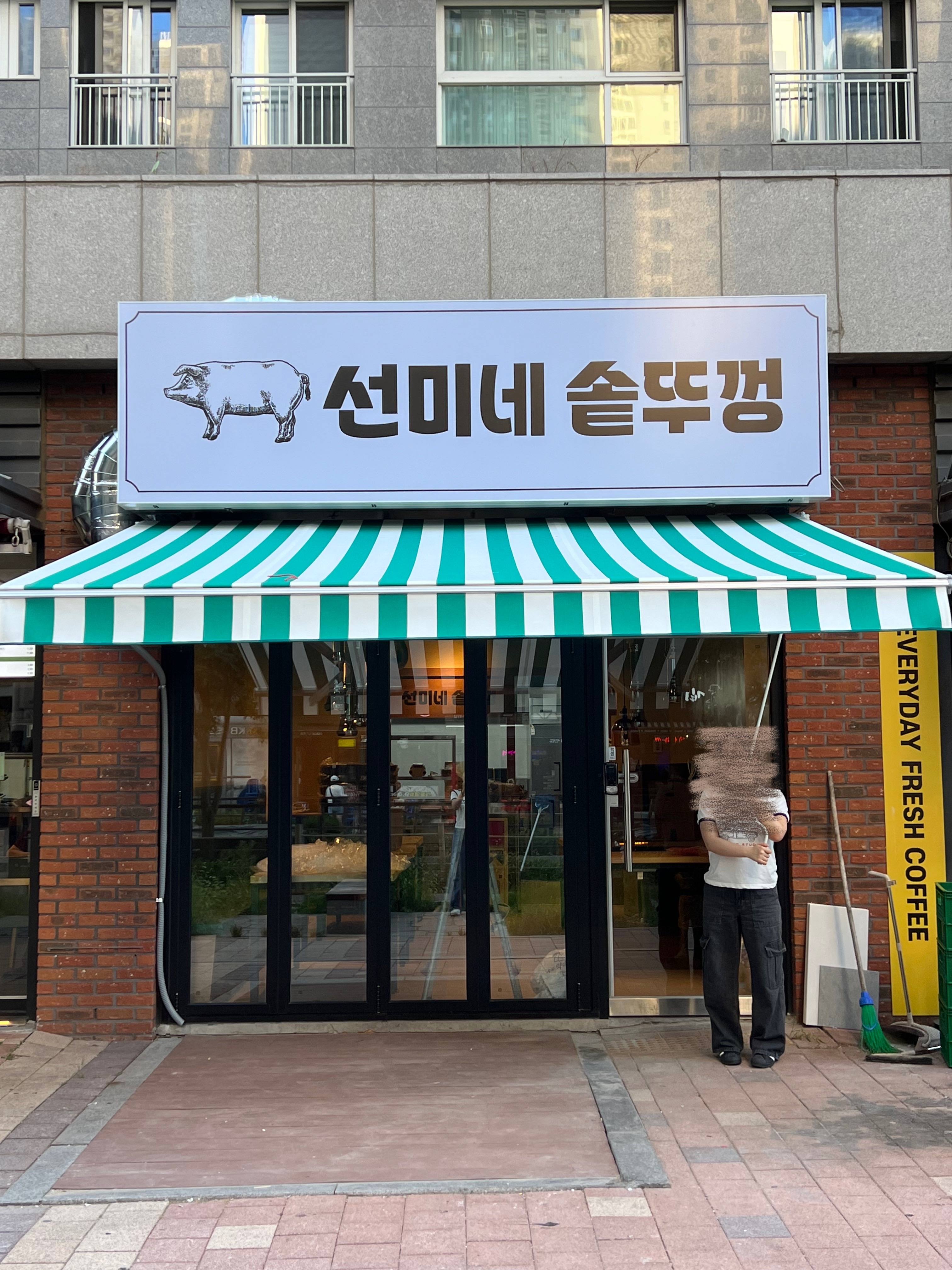 선미네솥뚜껑