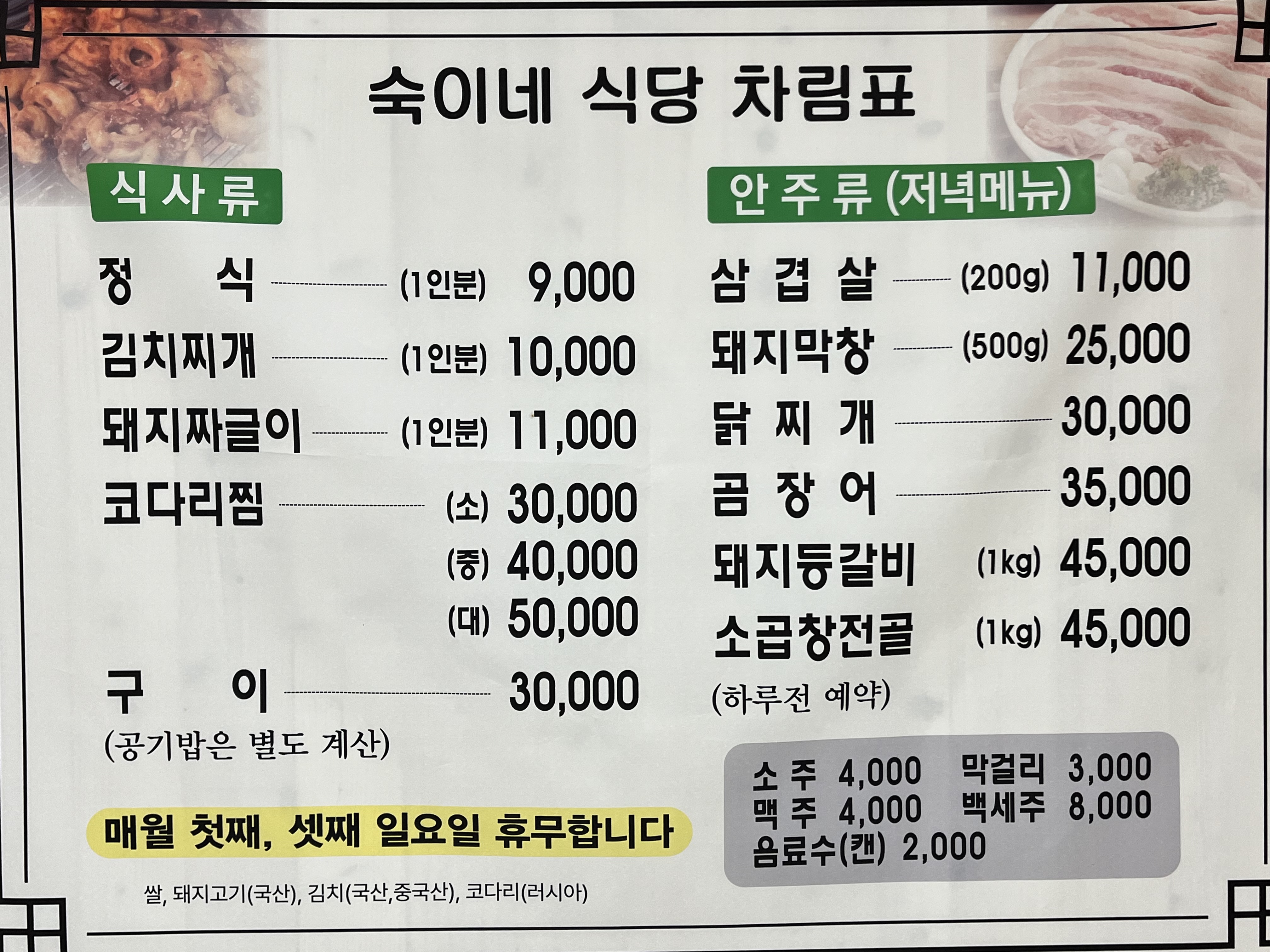 숙이네식당