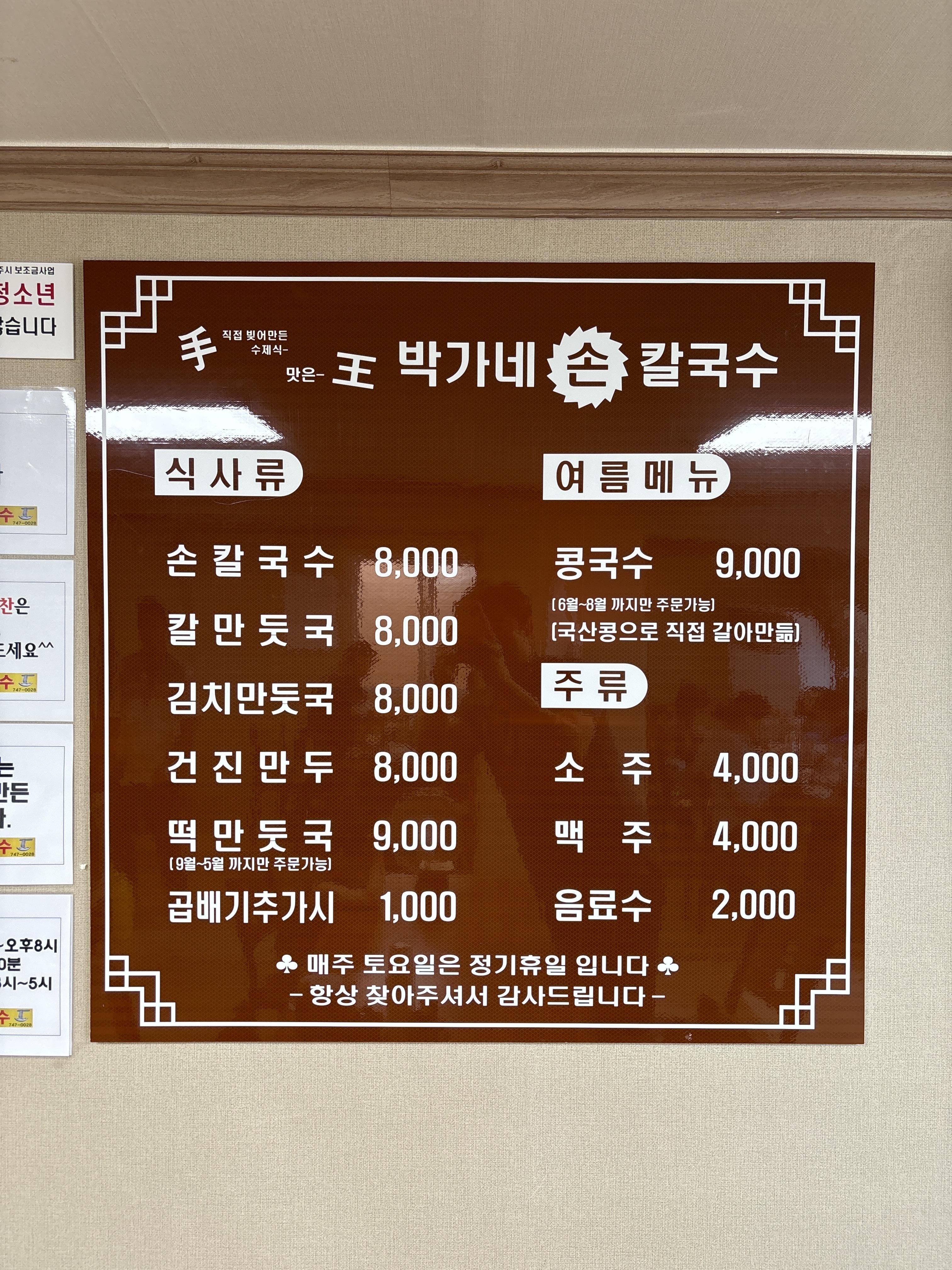 박가네손칼국수