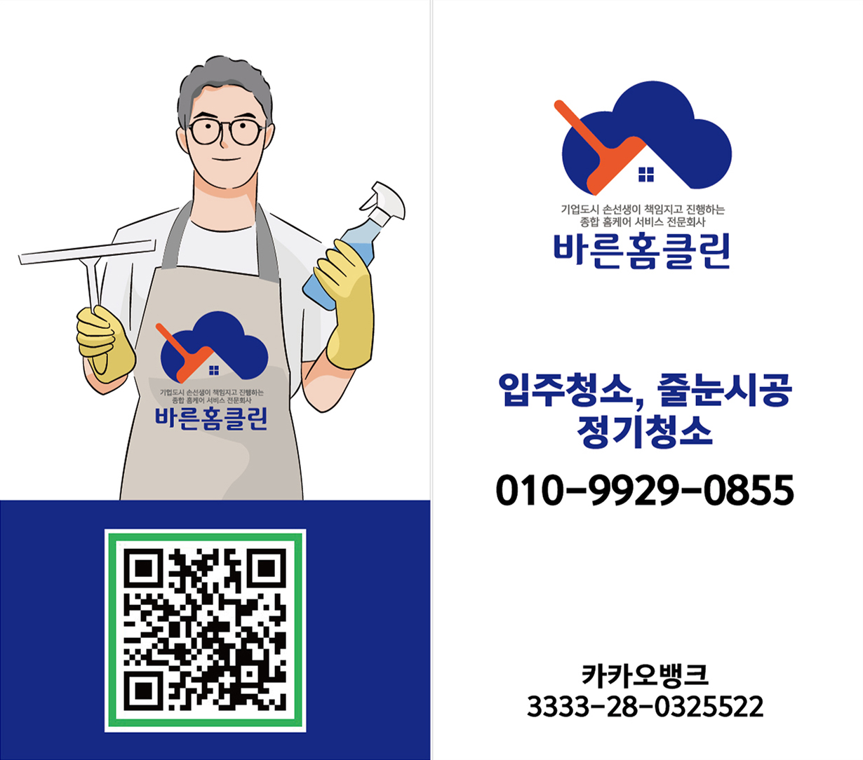 바른홈클린