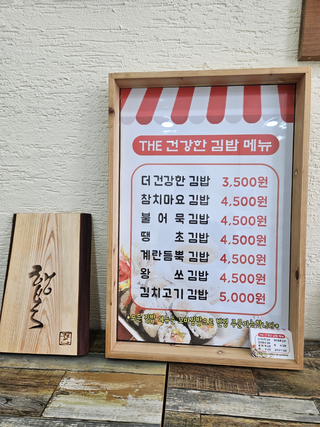 더건강한김밥