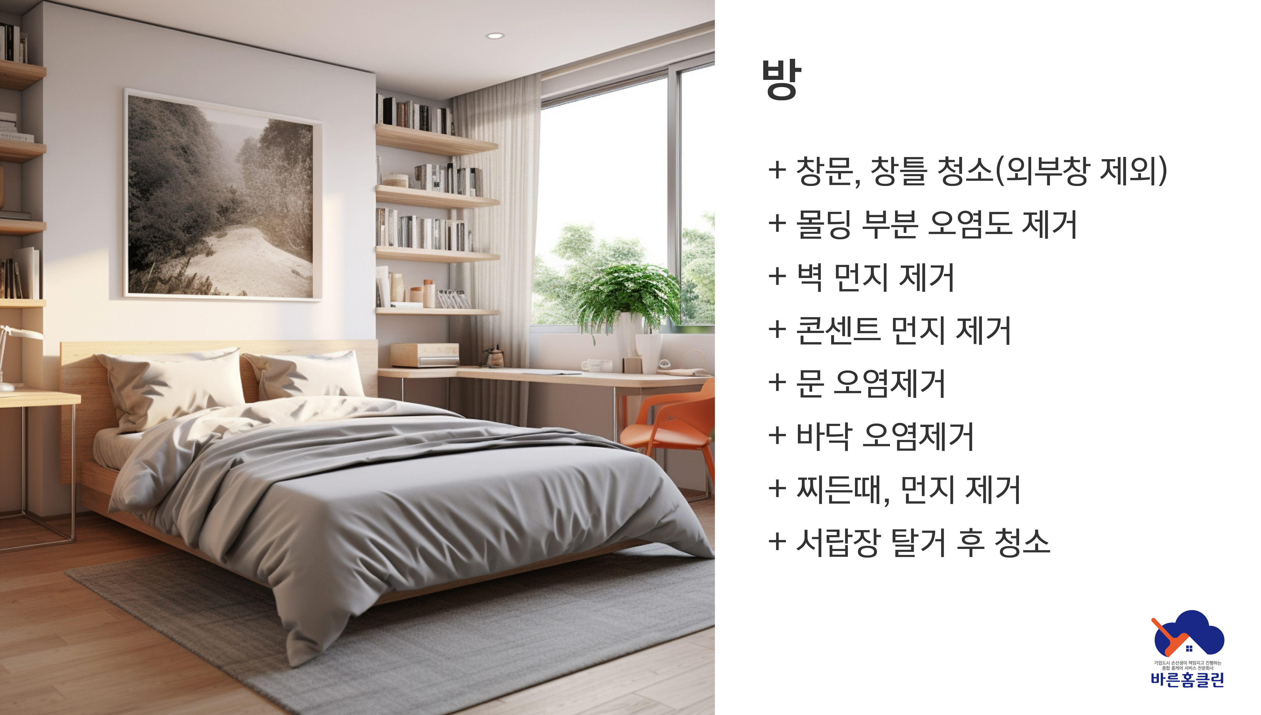 바른홈클린