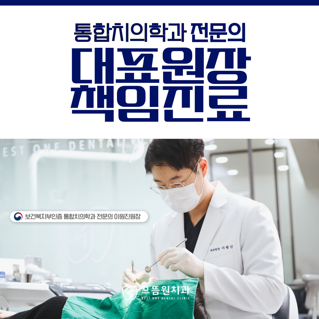 으뜸원치과의원 안양 대표 이미지