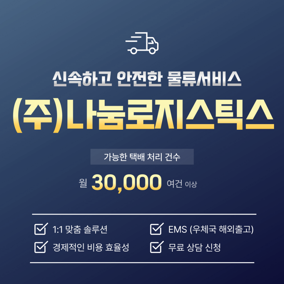 나눔로지스틱스