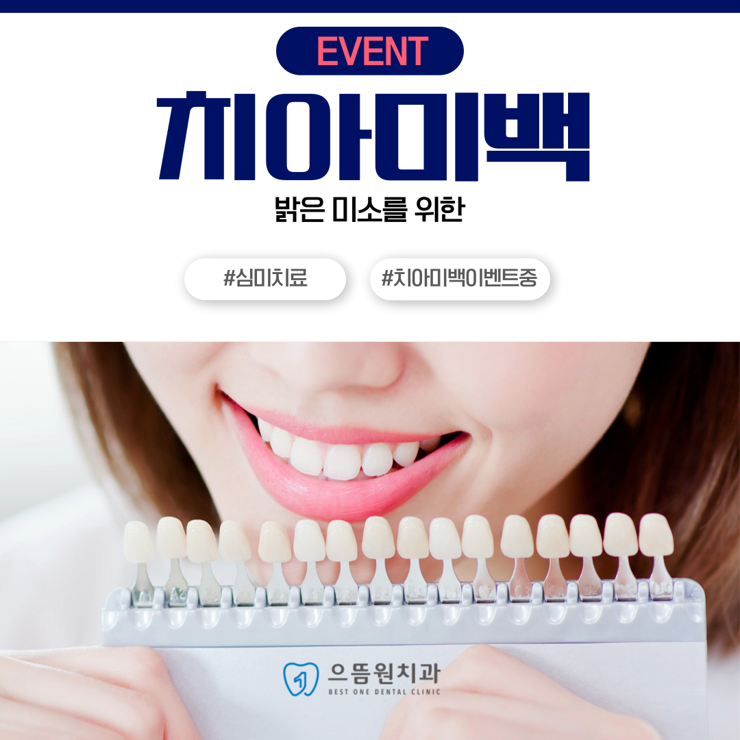 으뜸원치과의원 안양 대표 이미지