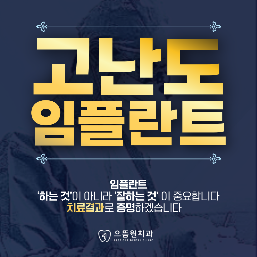 으뜸원치과의원 안양 대표 이미지