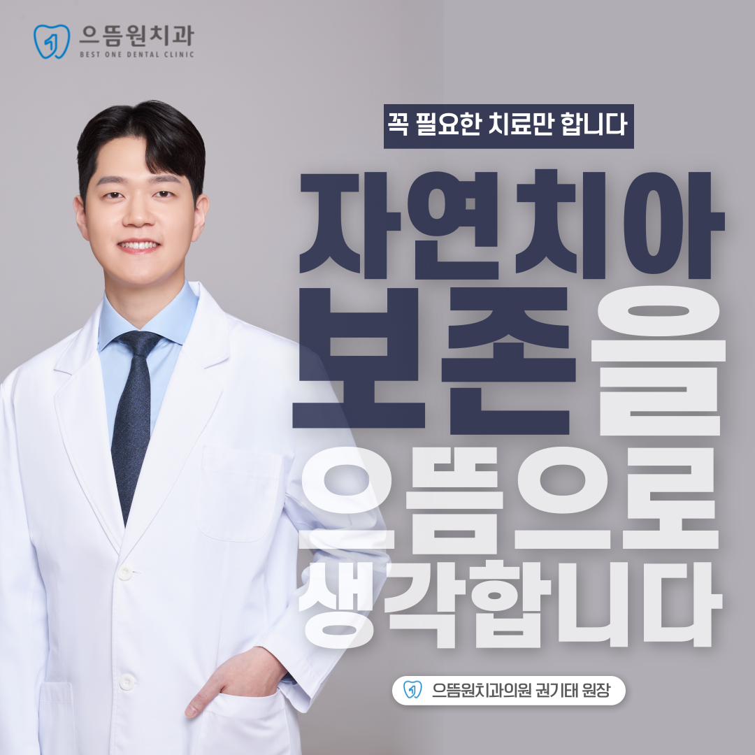 으뜸원치과의원 안양 대표 이미지