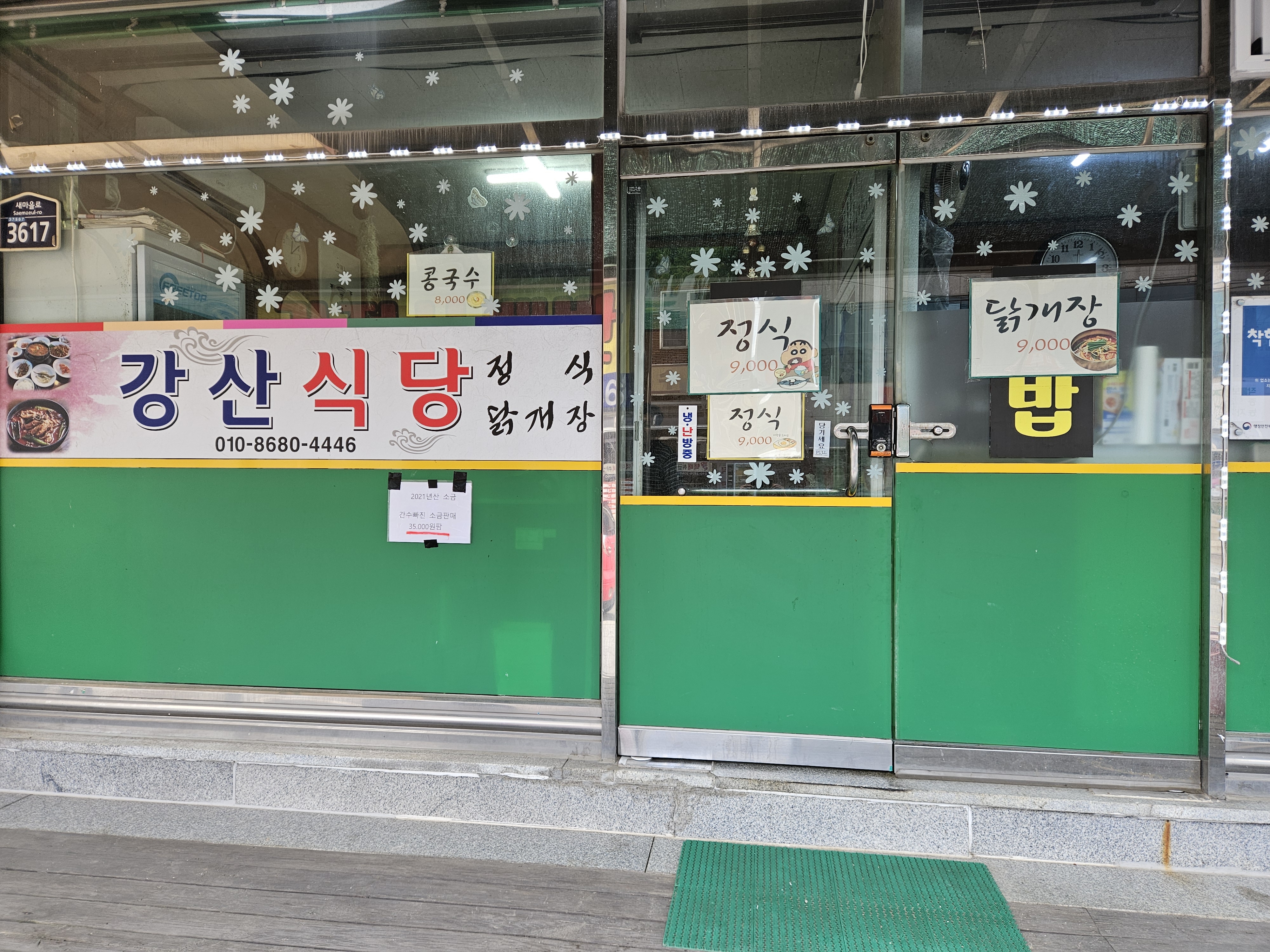 강산식당 설명사진