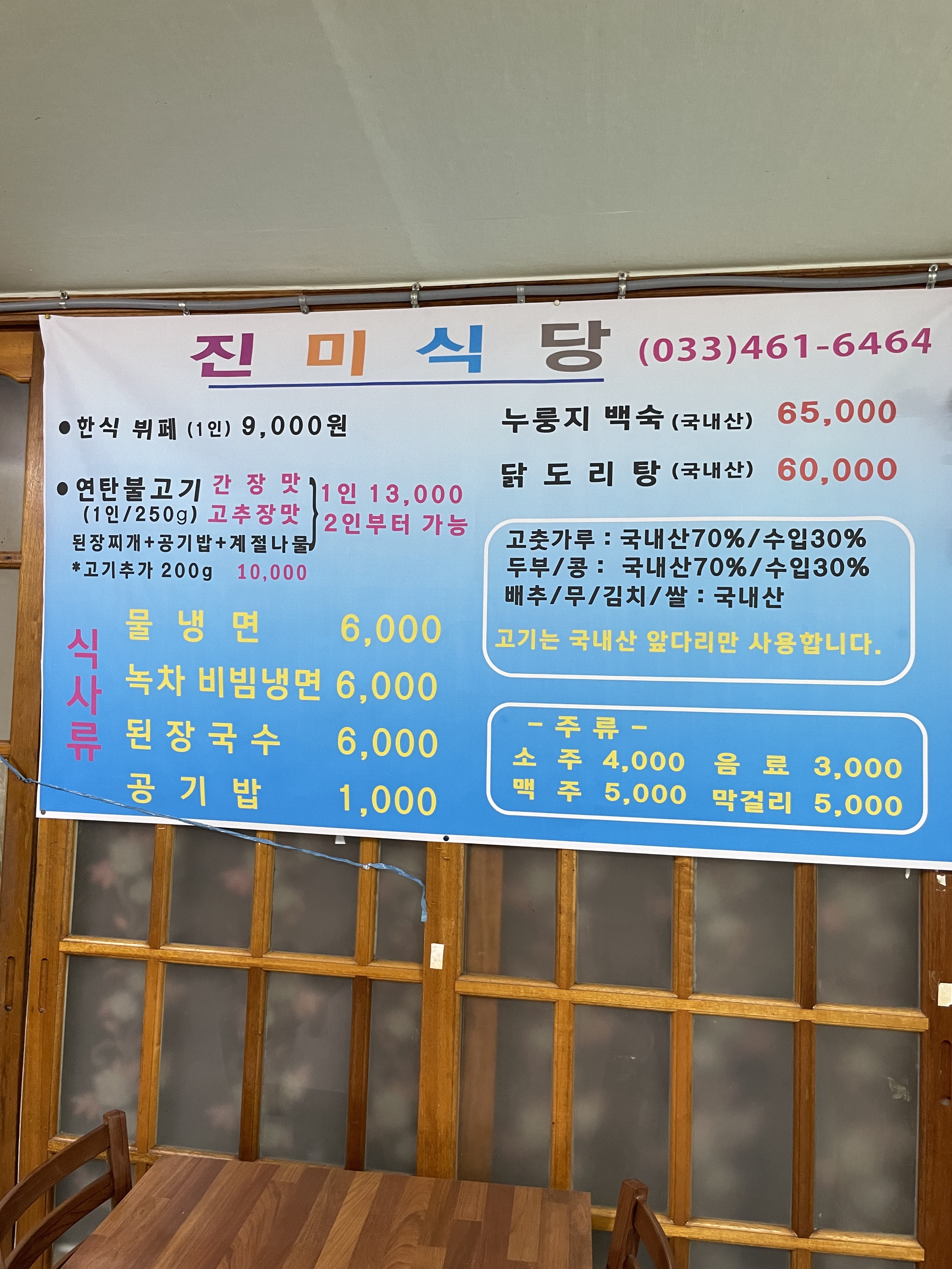 진미식당