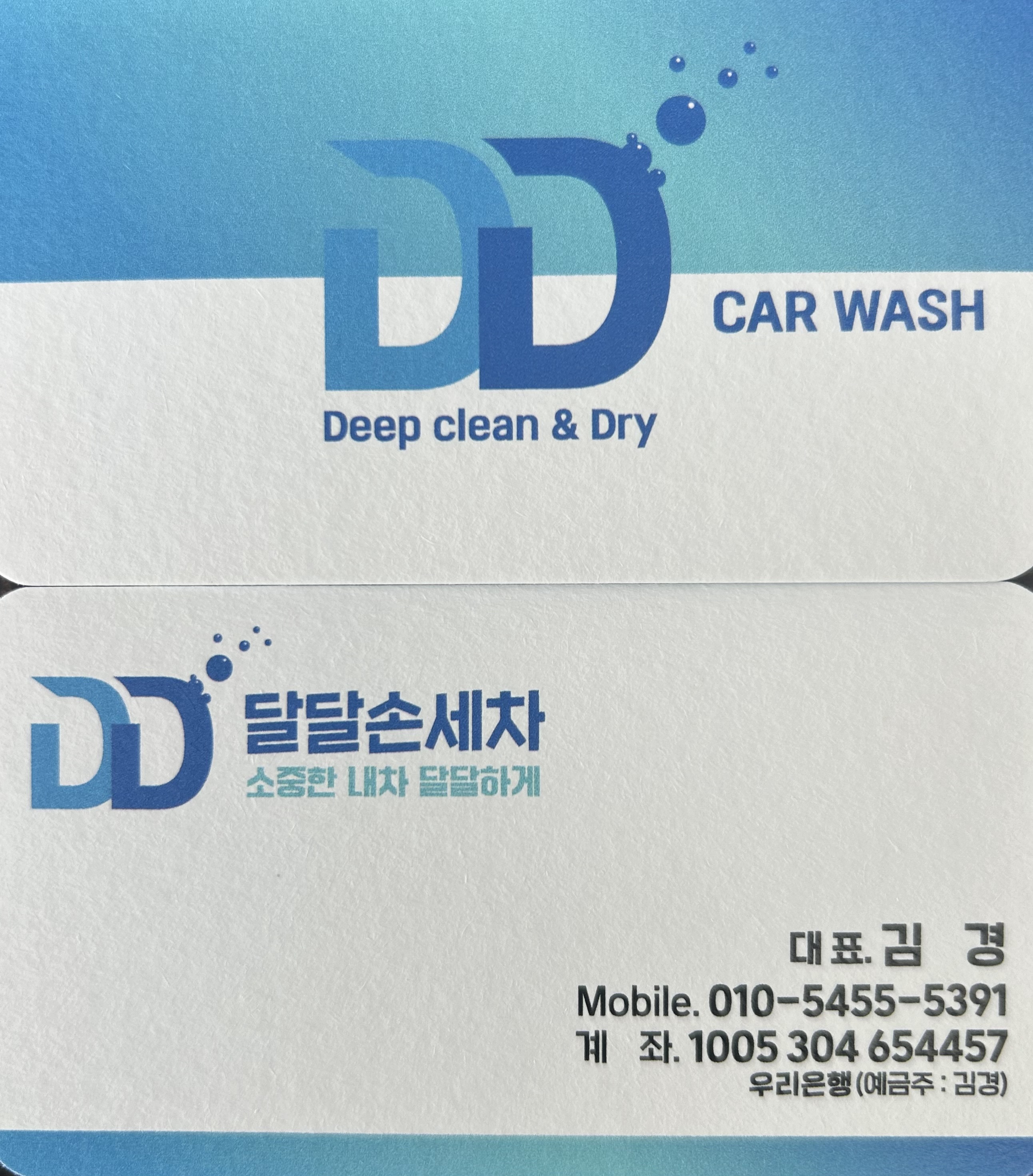 달달손세차장