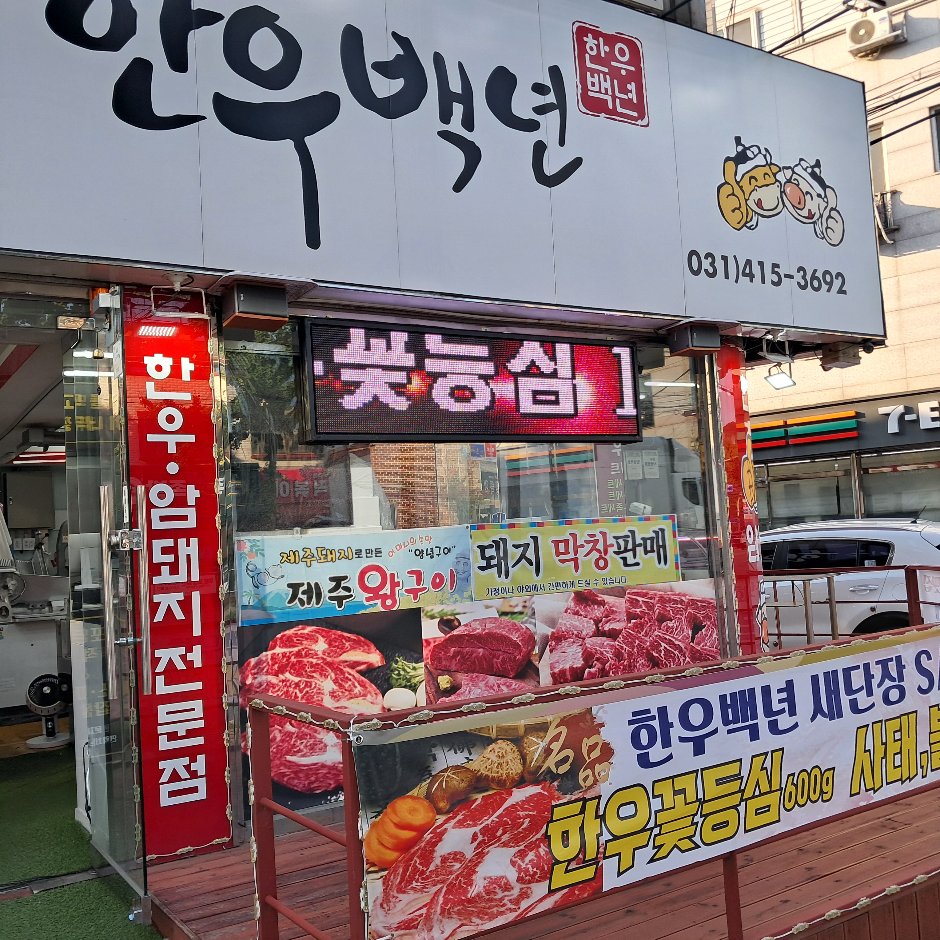 한우백년